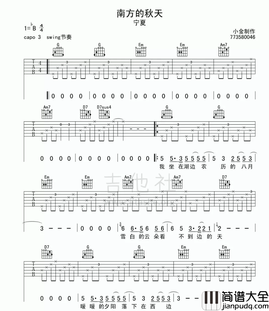 南方的秋天吉他谱_B调女生版_小金编配_宁夏
