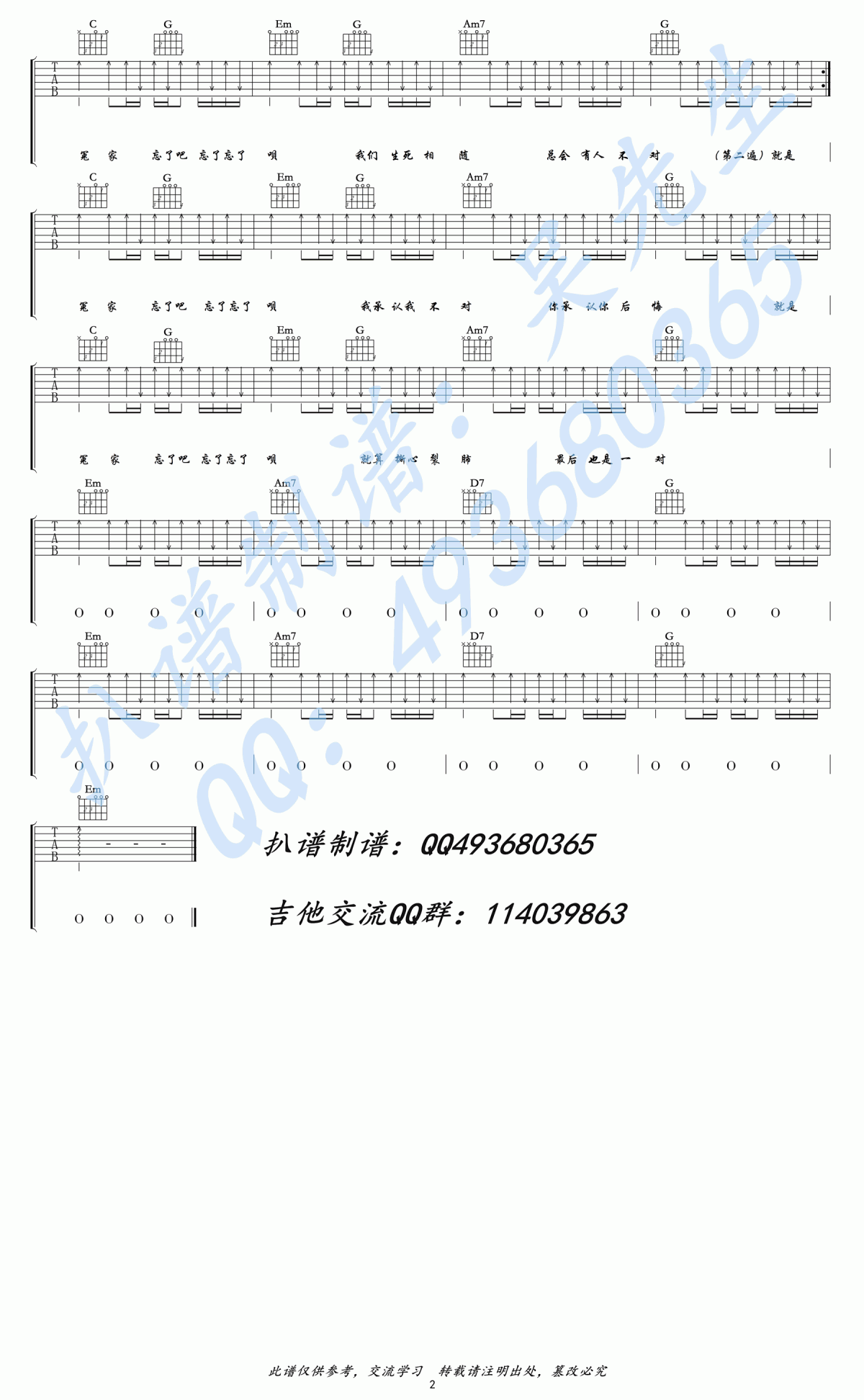王牌冤家吉他谱_C调_李荣浩