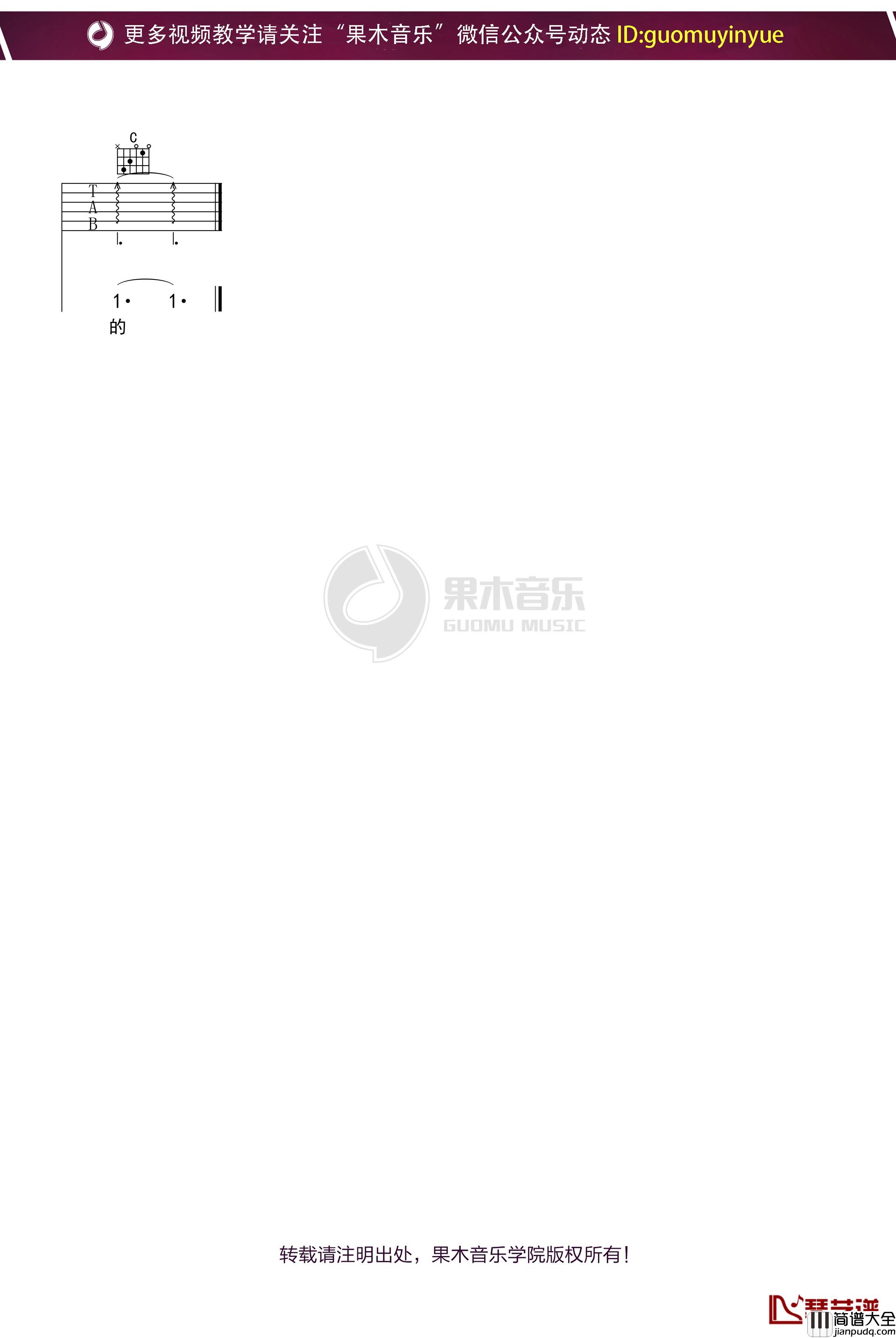 _当你老了_吉他谱_C调果木浪子吉他教学入门曲谱