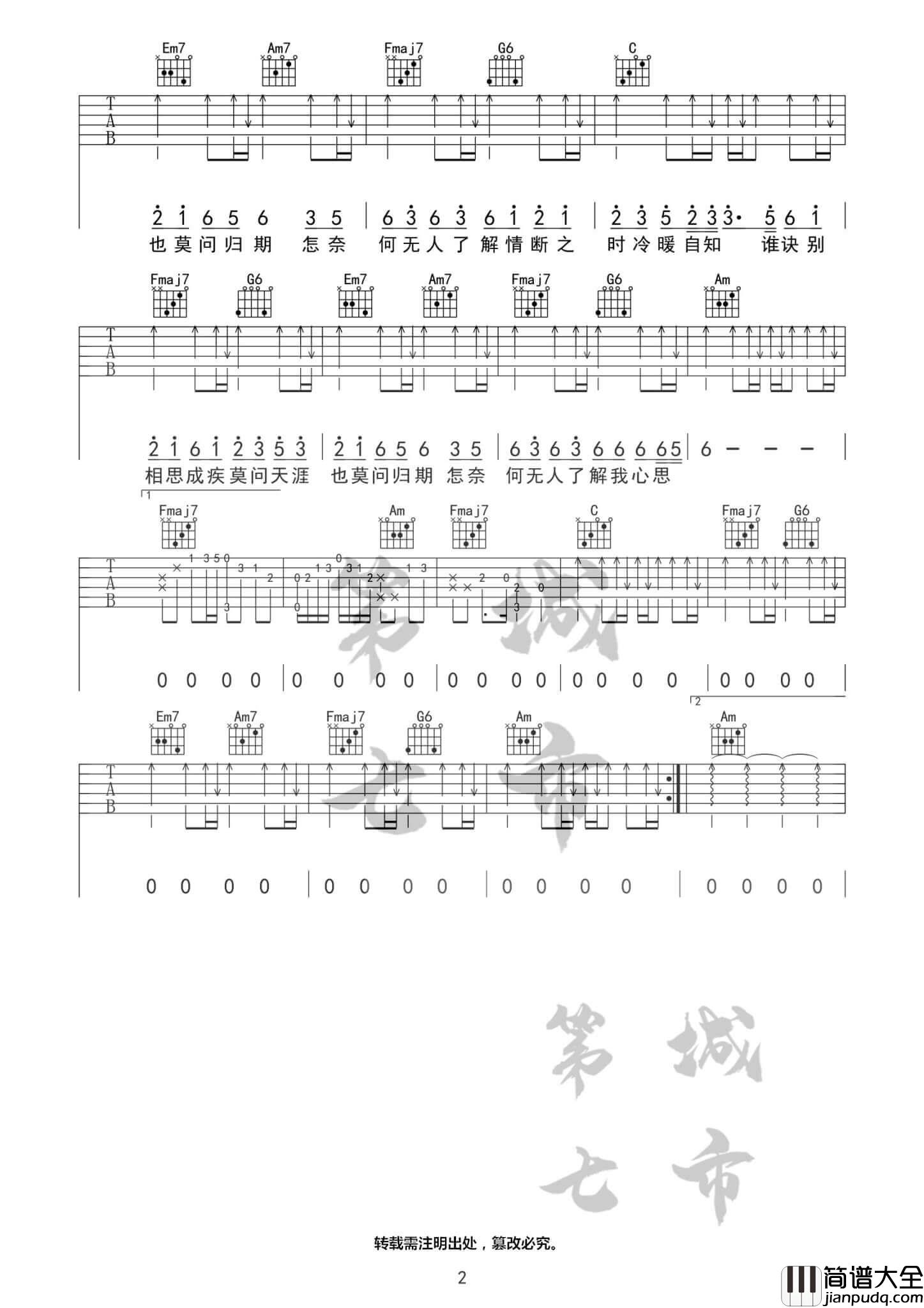 莫问归期弹唱版_C调附前奏_蒋雪儿
