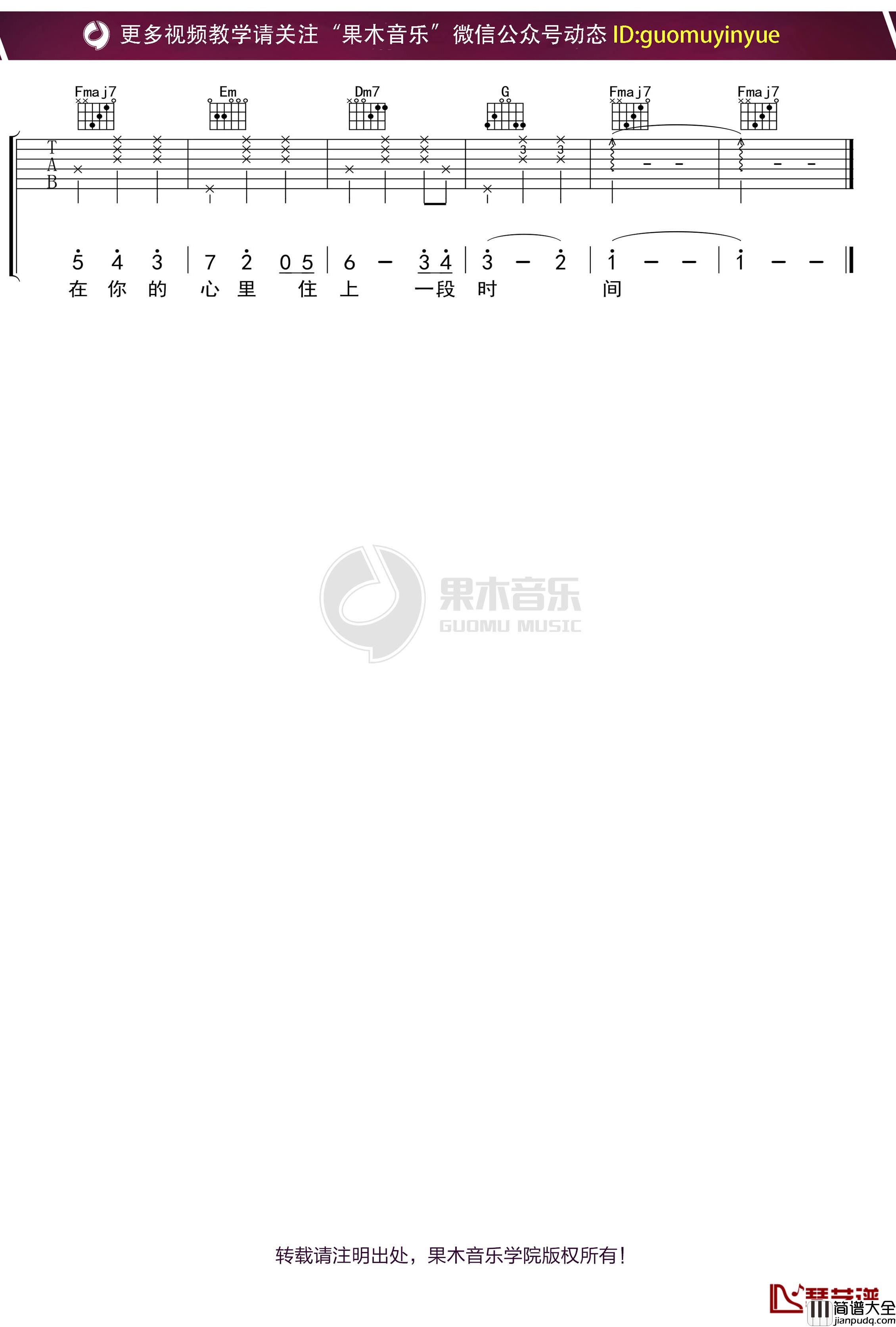 曹方_在夏天_吉他谱_弹唱六线谱