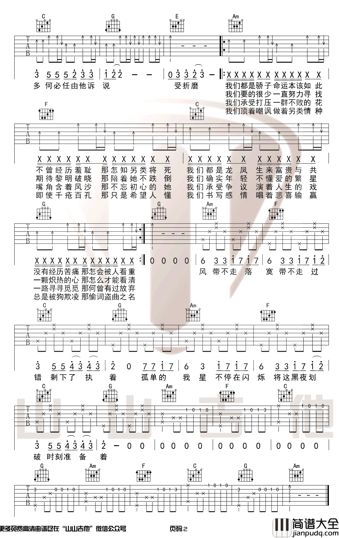 黎明前的黑暗吉他谱_C调弹唱谱_抖音歌曲