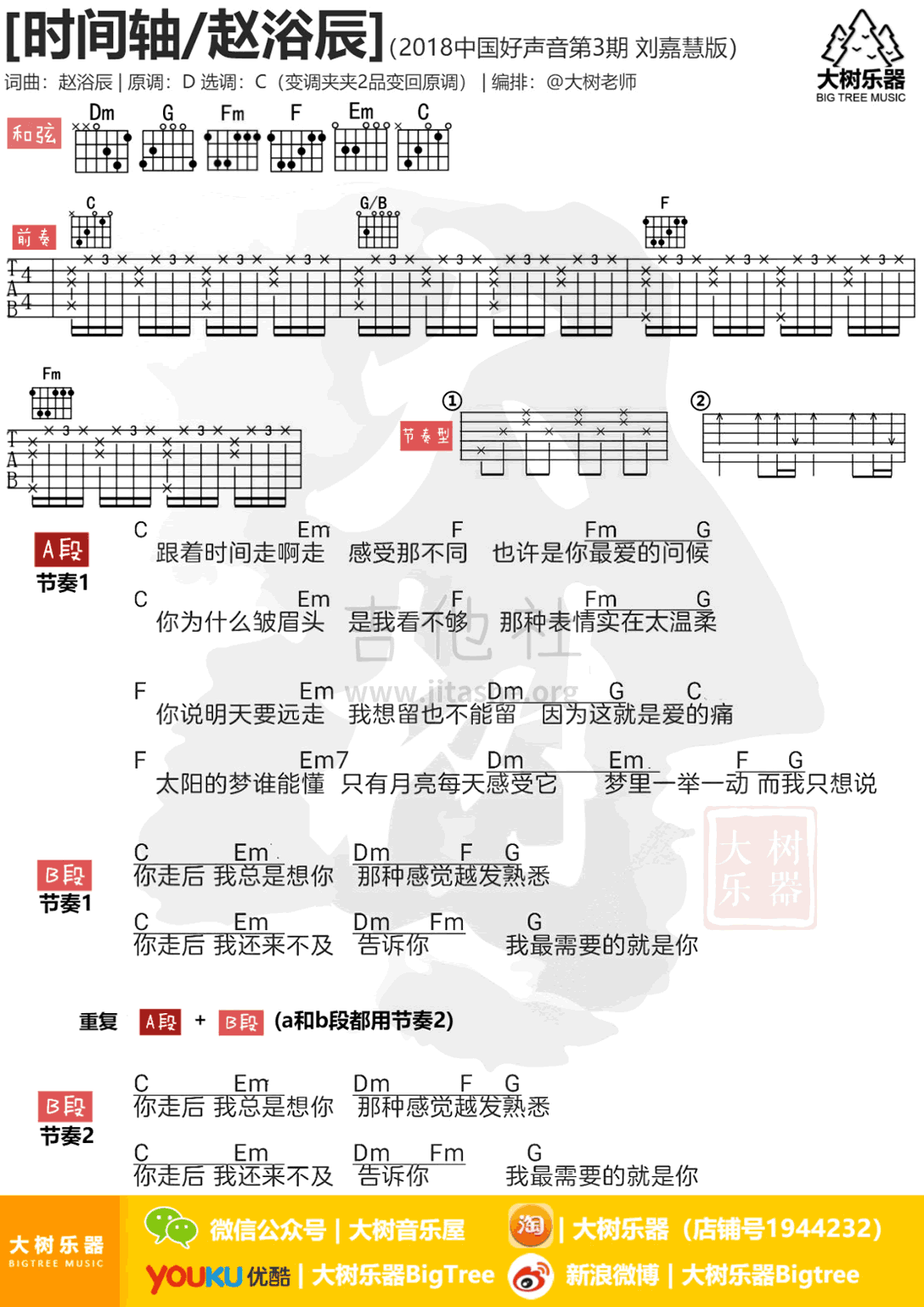 时间轴吉他谱_C调和弦谱_刘嘉慧