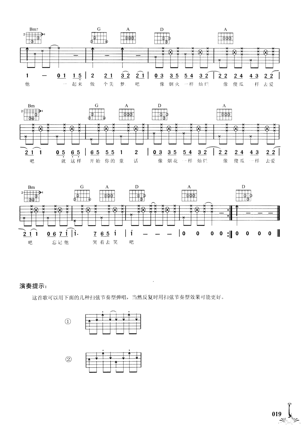 奇迹吉他谱_D调六线谱_简单版_江映蓉