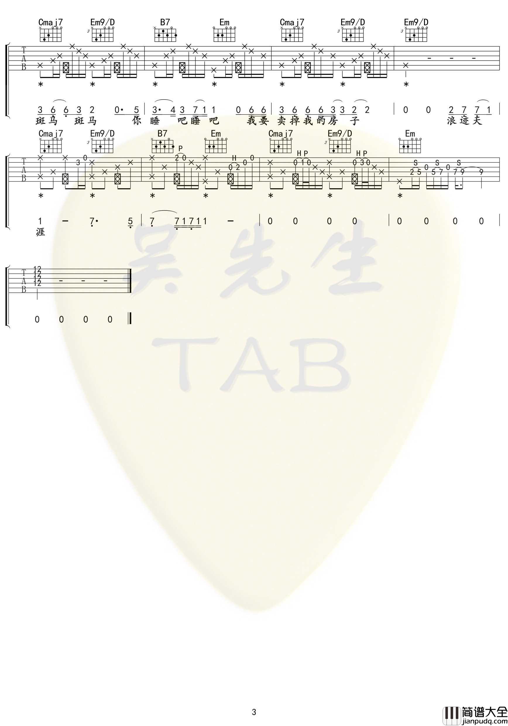 斑马斑马吉他谱_G调_宋冬野【附示范音频】