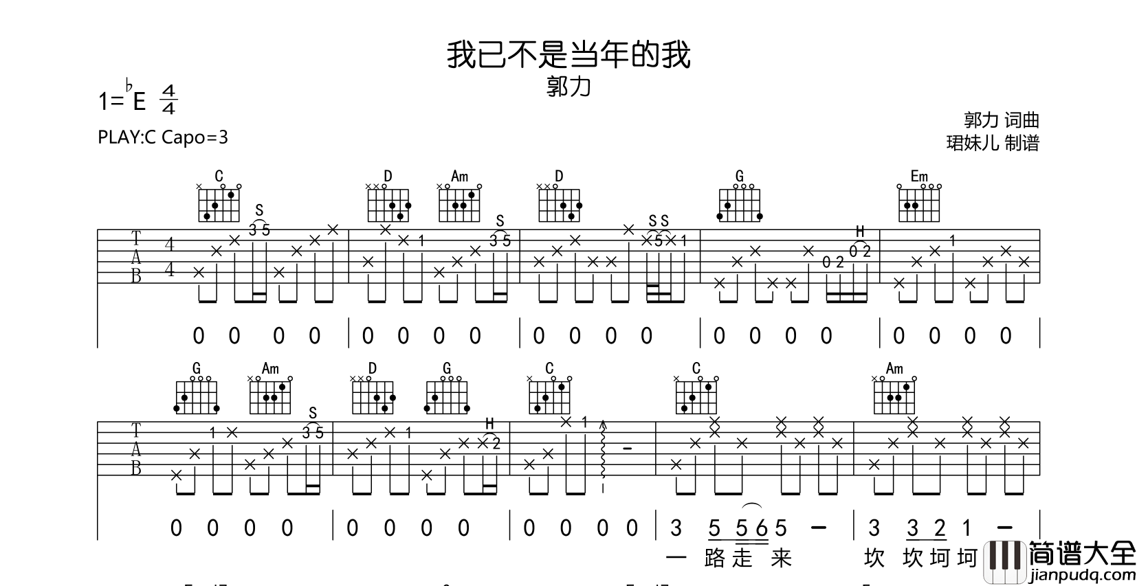 郭力_我已不是当年的我_吉他谱_C调吉他弹唱谱