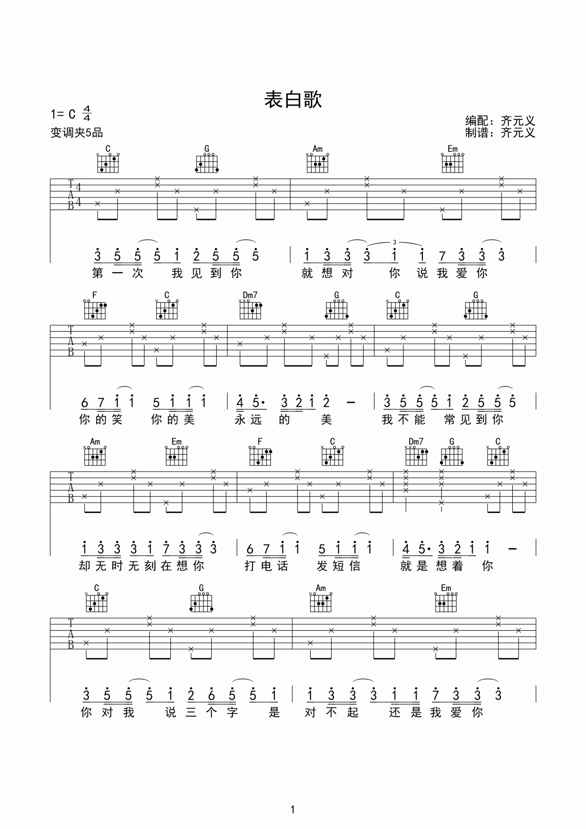齐元义_大声说出爱(表白歌)吉他谱