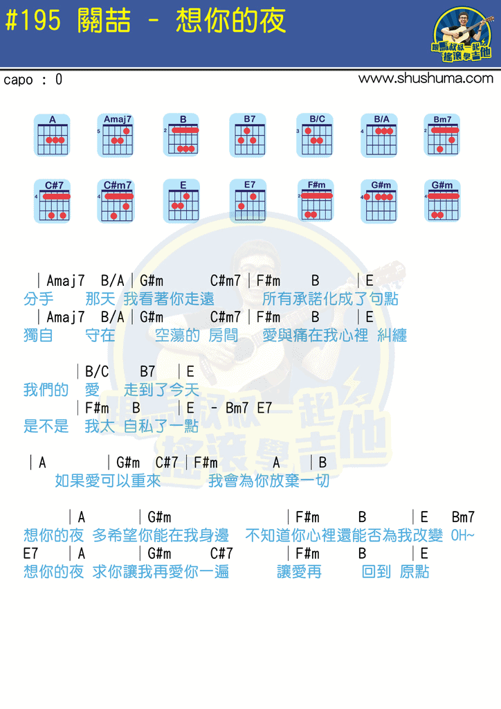 想你的夜吉他谱_附视频演示_马叔叔编配_关喆