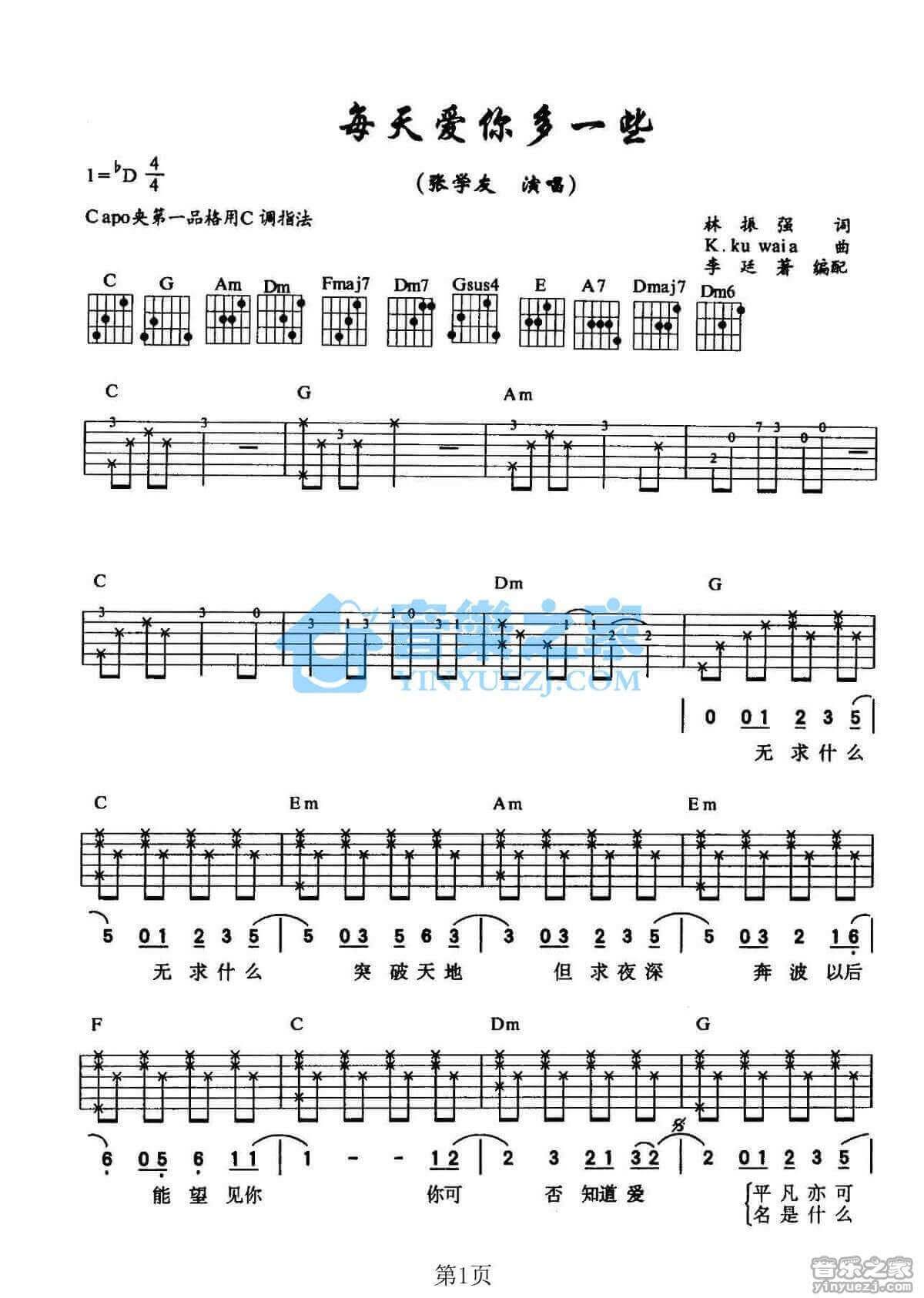 每天爱你多一些吉他谱_C调_张学友