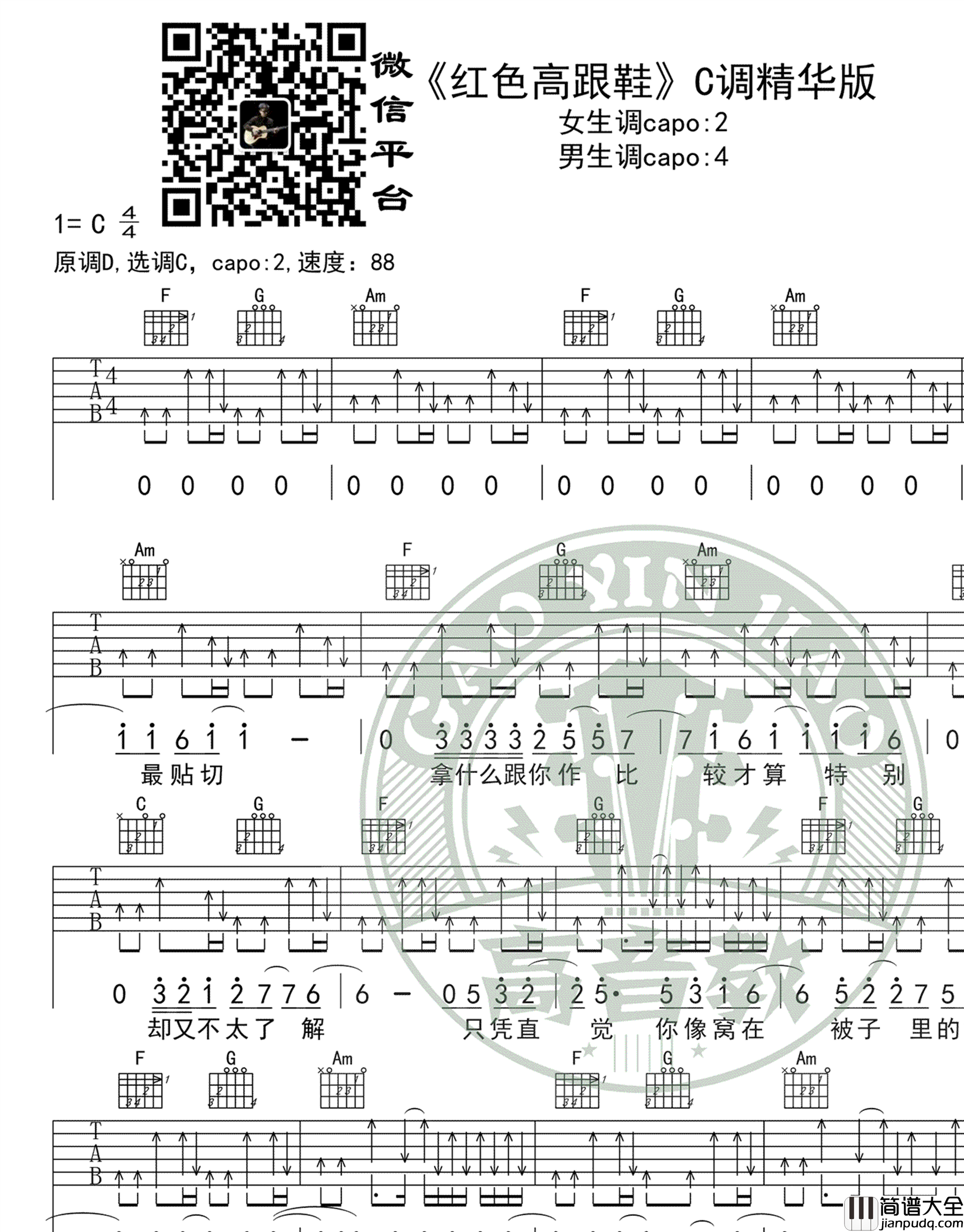 蔡健雅_红色高跟鞋_吉他谱_C调精华版_图片谱