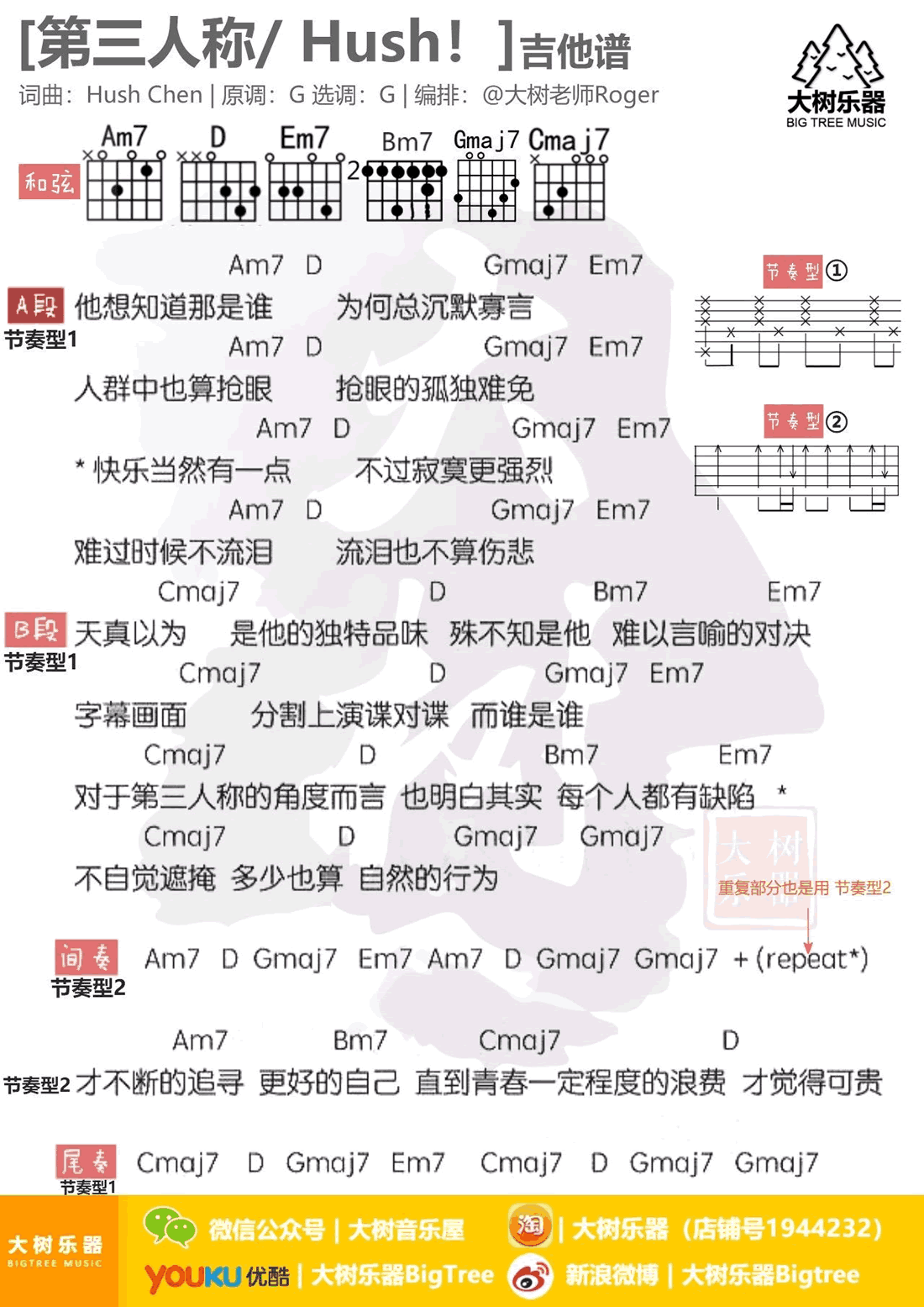 第三人称吉他谱_Hush！_G调弹唱谱_高清图片谱