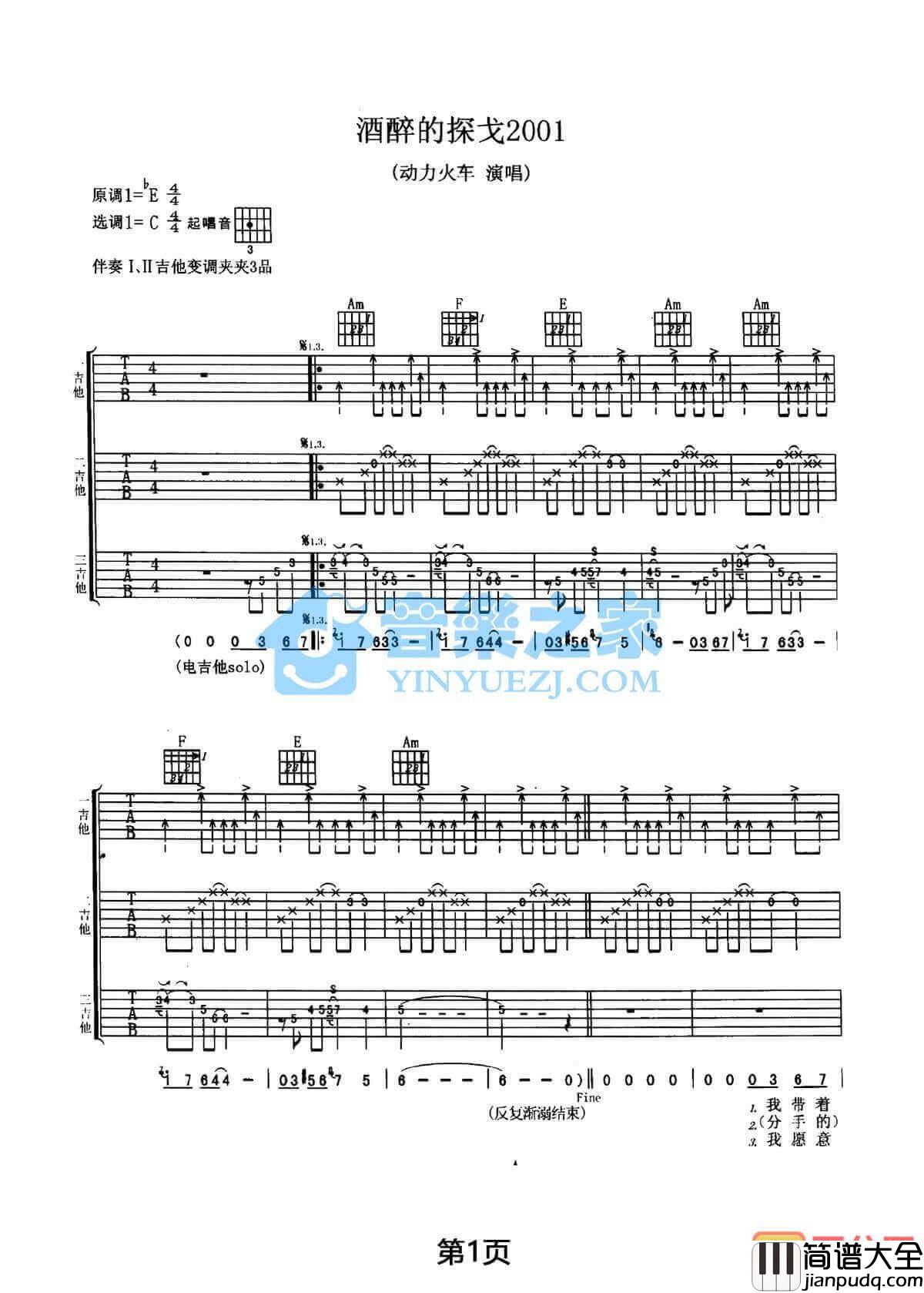 酒醉的探戈2001吉他谱_C调扫弦版_动力火车
