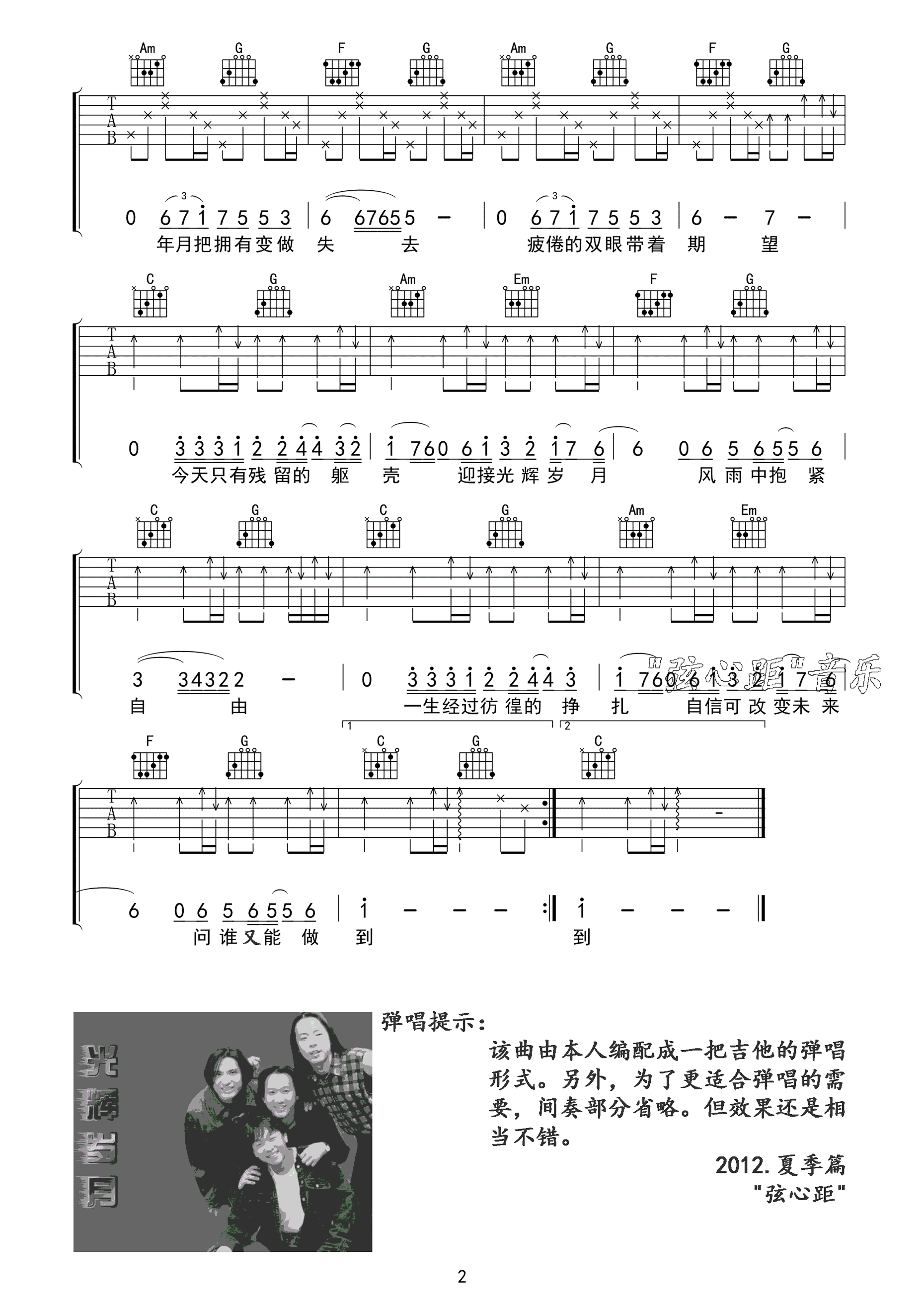 _光辉岁月_吉他谱_Beyond_C调高清版弹唱谱
