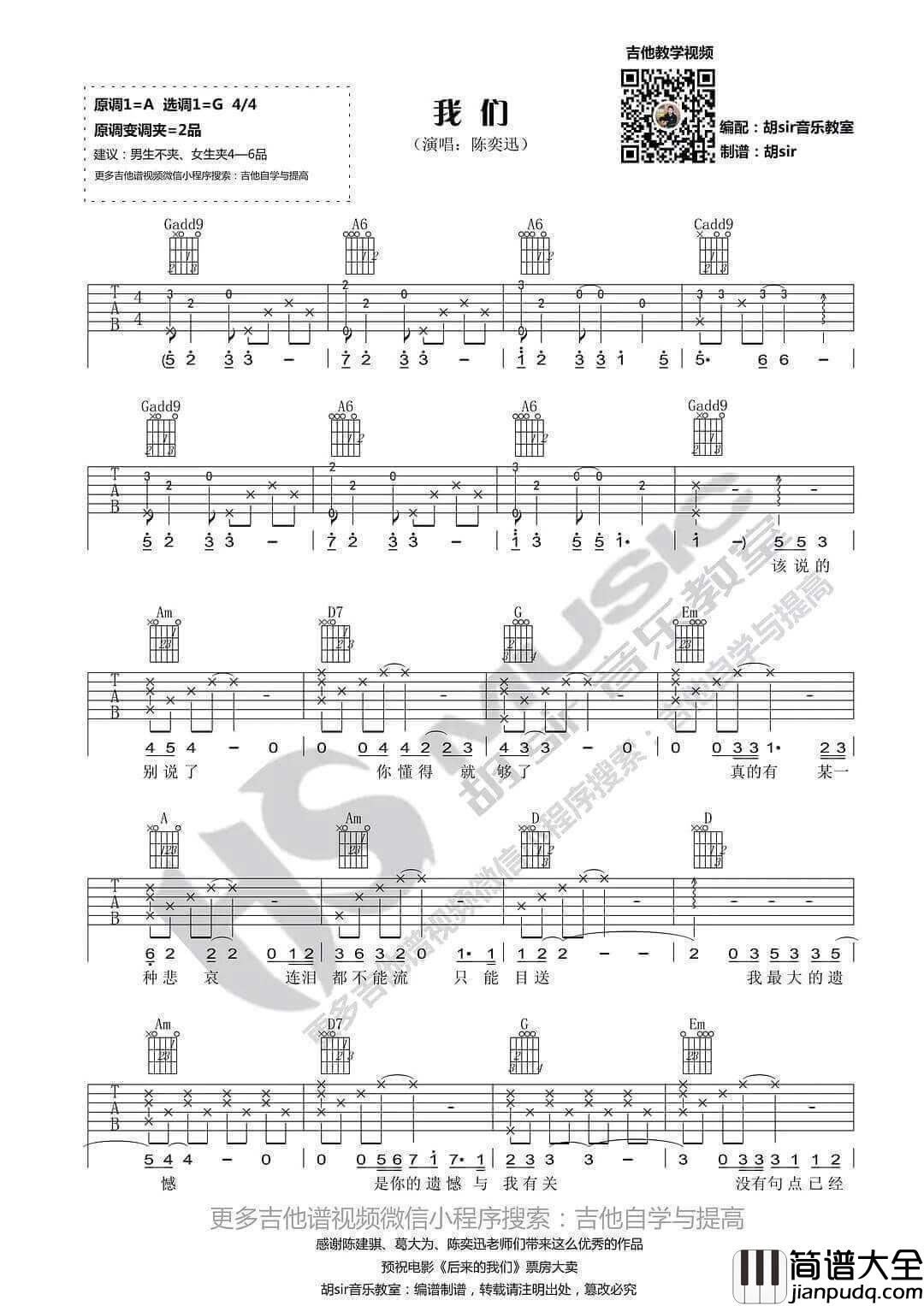 我们吉他谱_G调简单版_胡sir音乐教室编配_陈奕迅