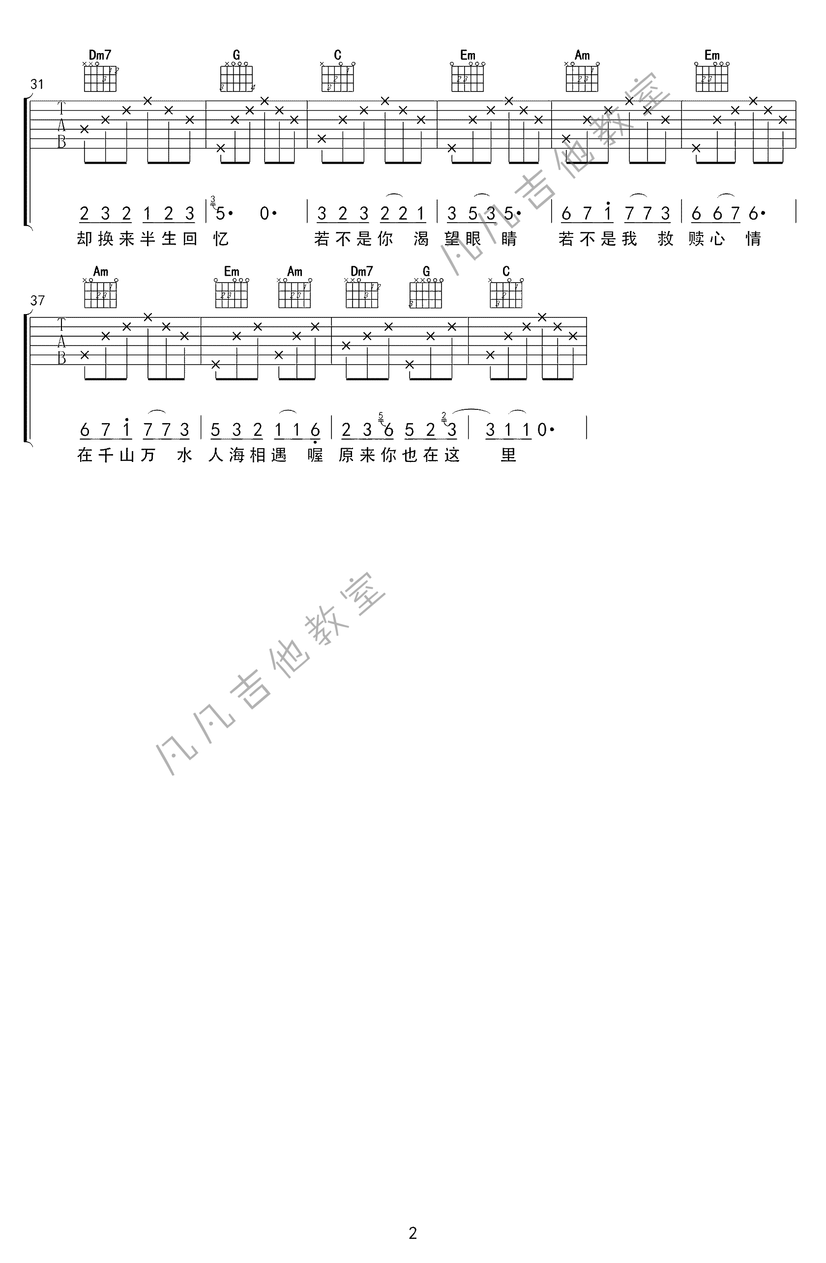 _原来你也在这里_吉他谱_C调简单版_刘若英