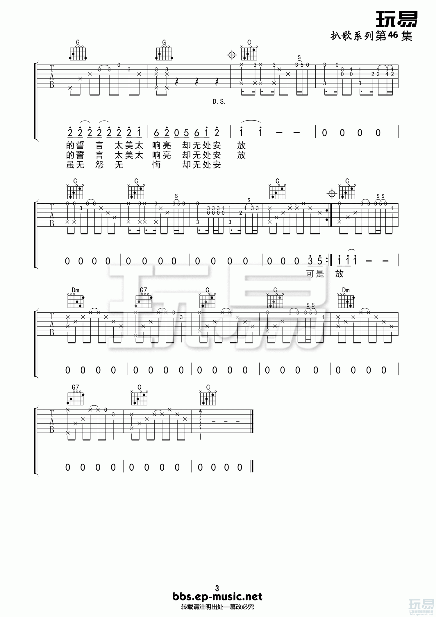 青春无处安放吉他谱_C调高清版_玩易吉他编配_赵雷