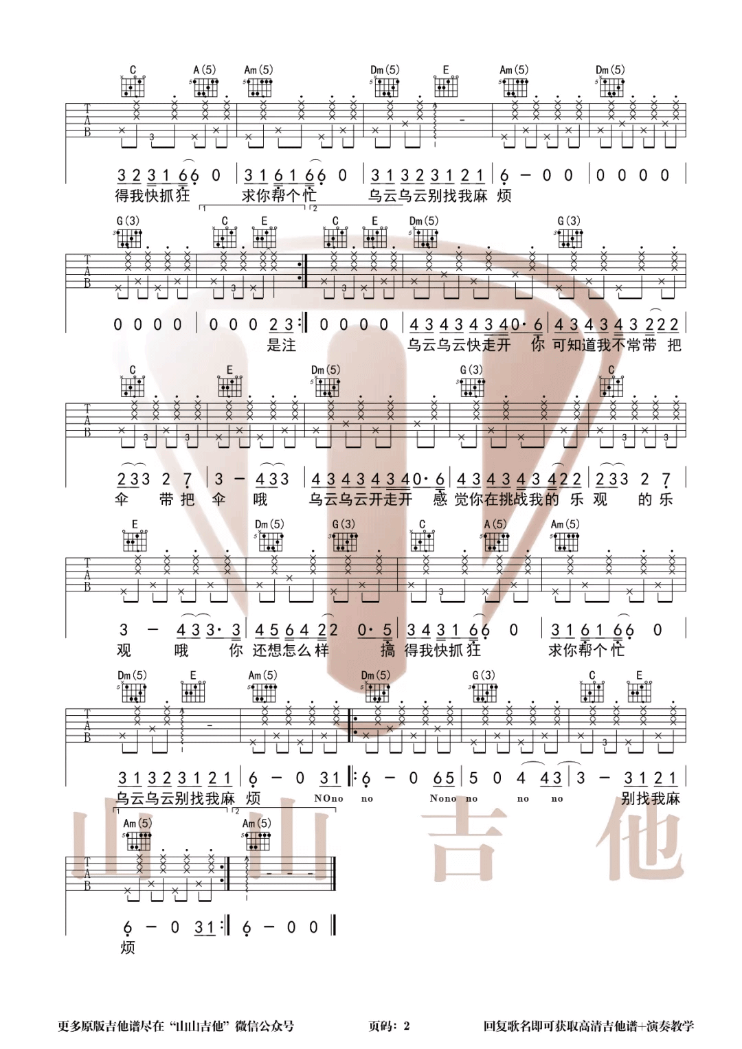 _别找我麻烦_吉他谱_蔡健雅_C调原版弹唱谱_高清六线谱