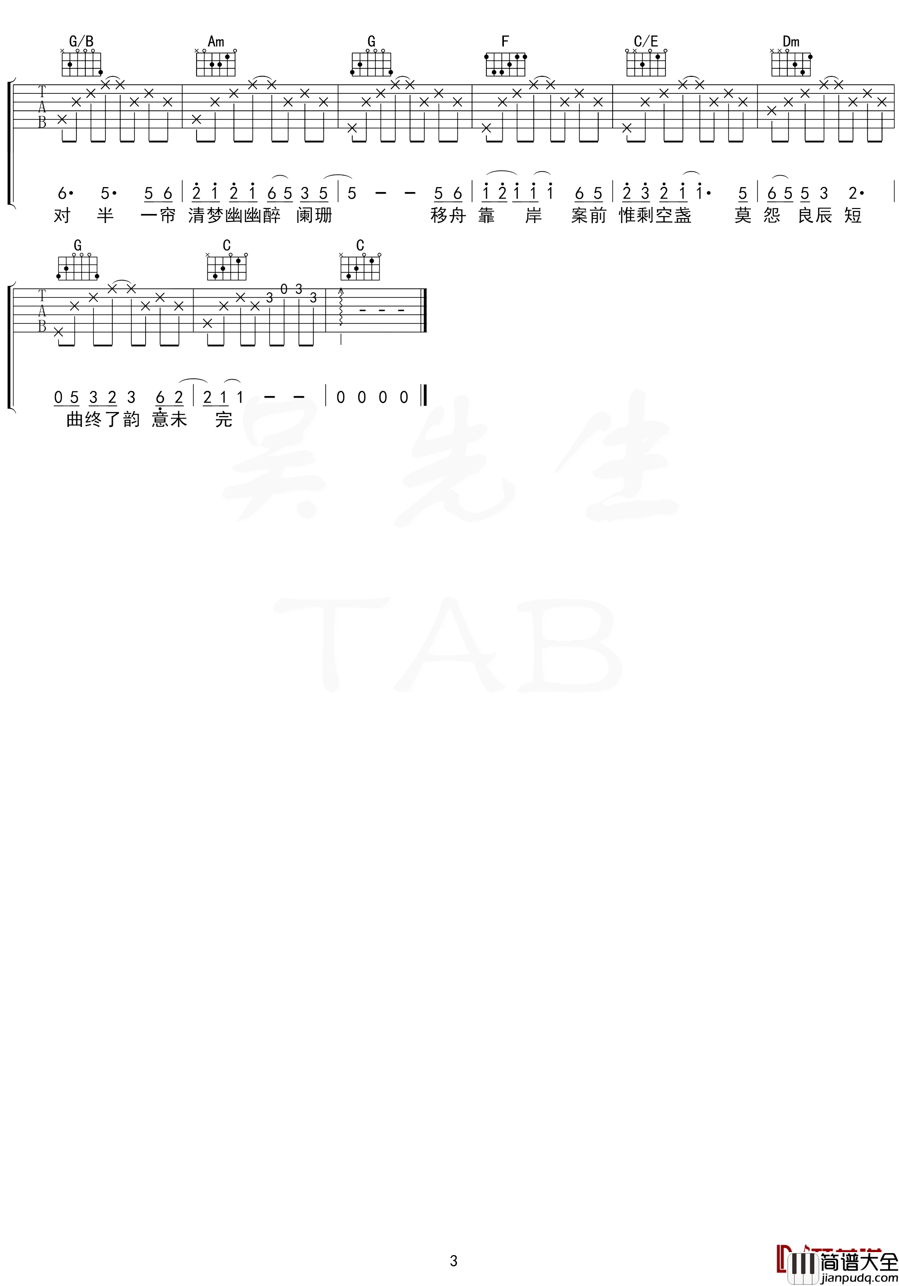烟雨行舟吉他谱_C调六线谱_伦桑/司南【附示范音频】