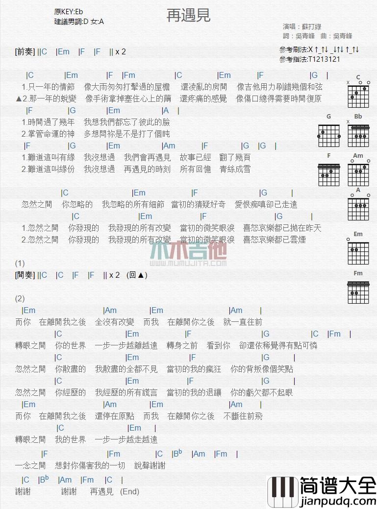 再遇见_吉他谱_苏打绿