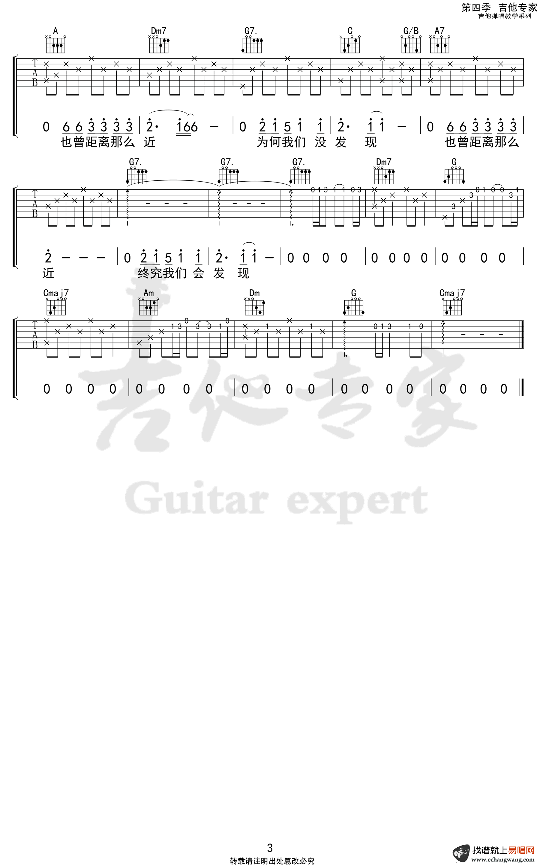 _Marine玛琳娜_吉他谱_C调弹唱谱_李健_吉他专家出品