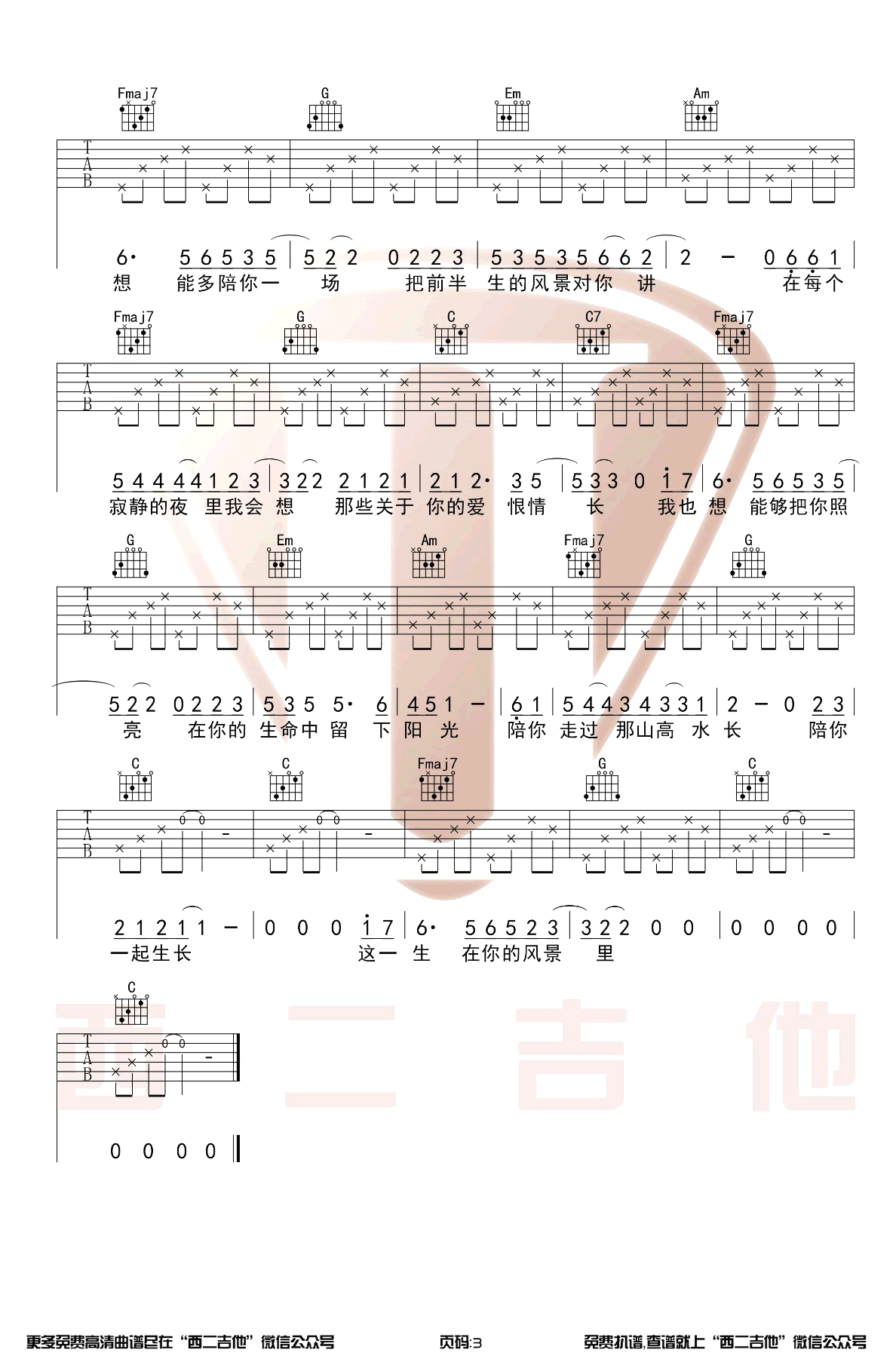 这一生关于你的风景吉他谱_C调原版_弹唱演示视频