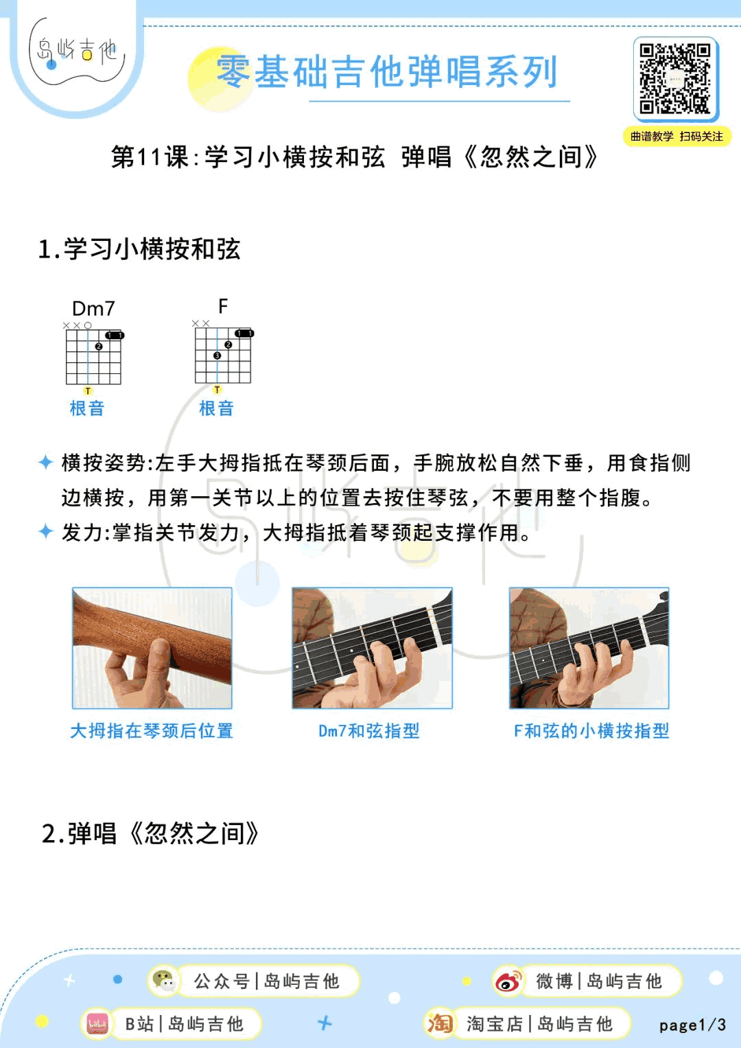 忽然之间吉他谱_莫文蔚_弹唱教学视频_小横按和弦学习