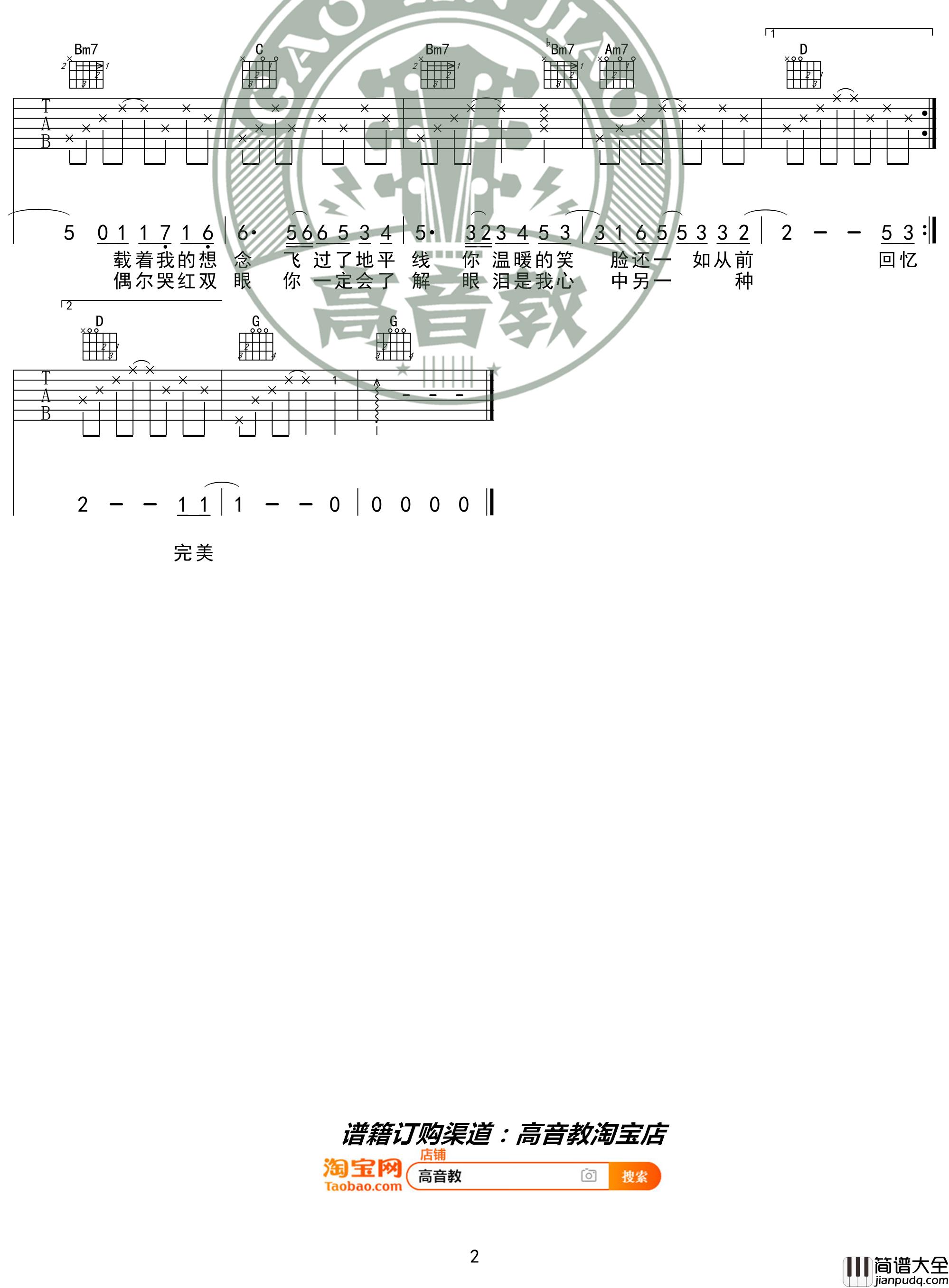 笔记吉他谱_G调入门版_周笔畅_高音教编配
