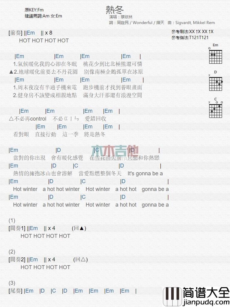 热冬_吉他谱_蔡依林
