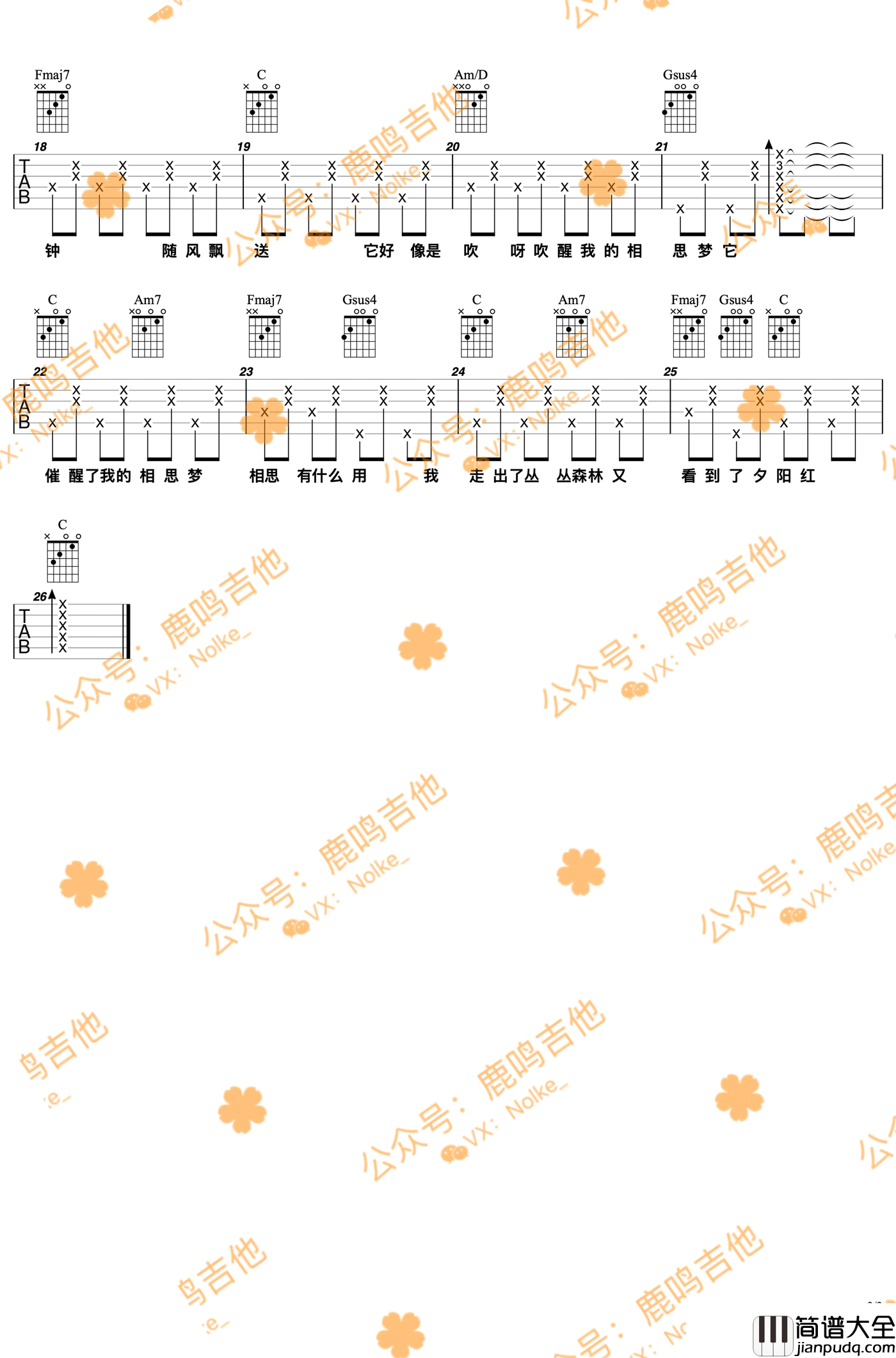 南屏晚钟吉他谱_蔡琴_C调弹唱谱