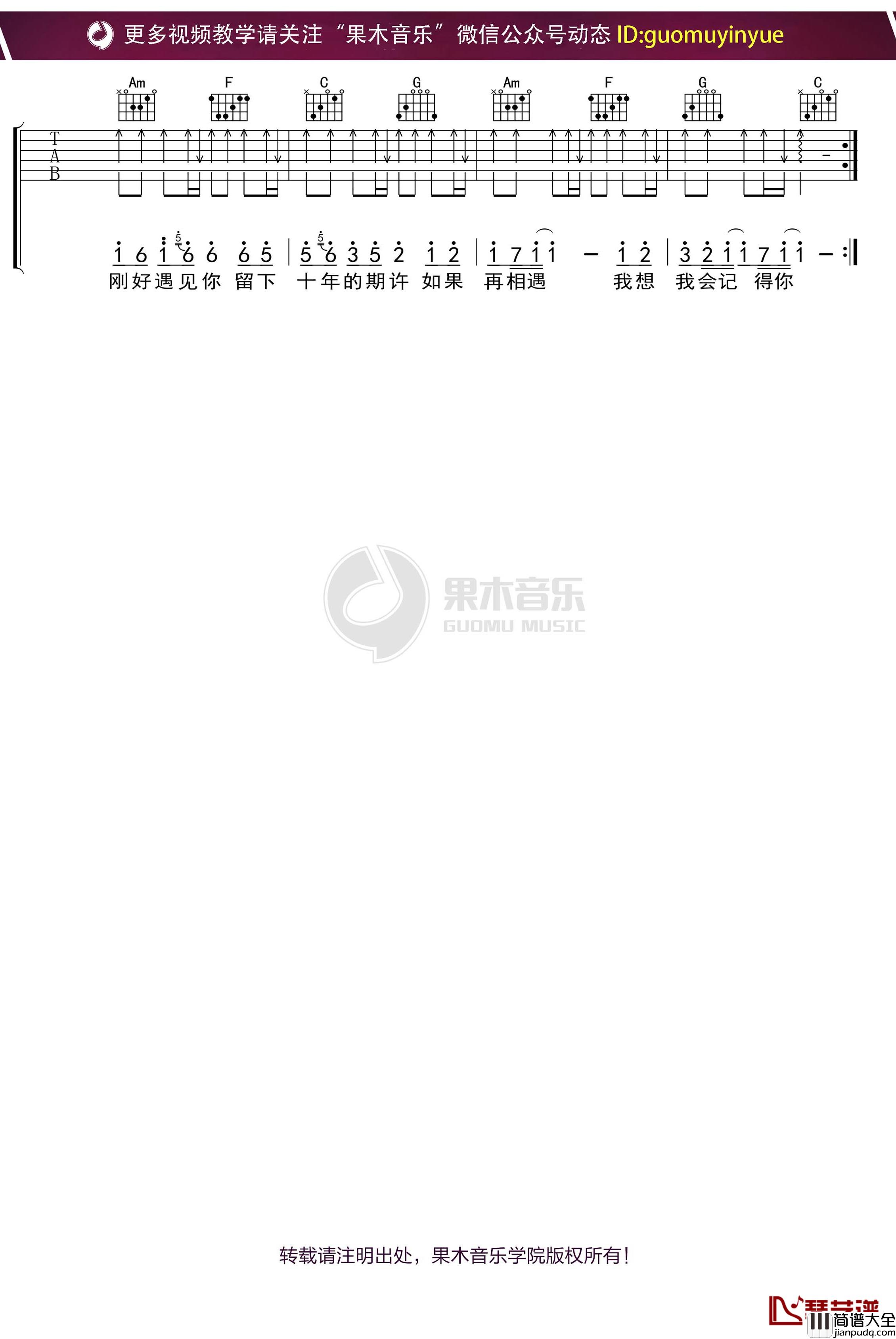 李玉刚_刚好遇见你_吉他谱_C调弹唱六线谱