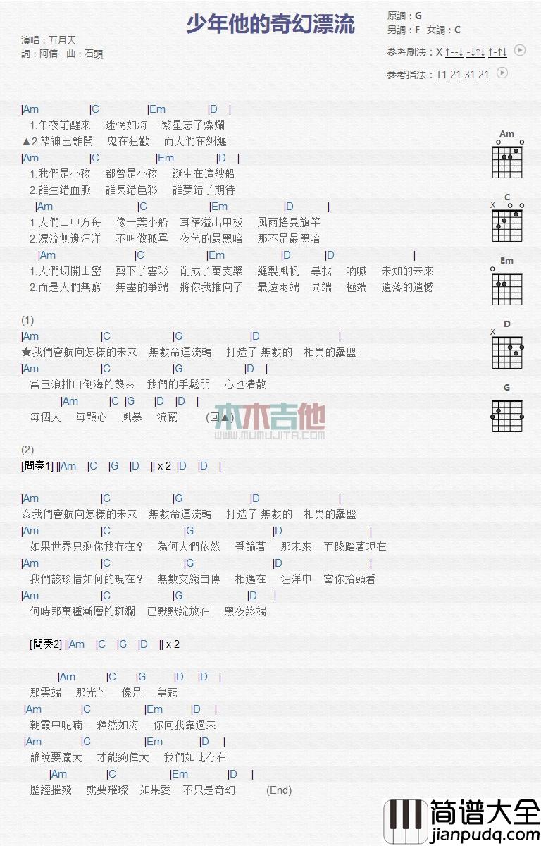 少年他的奇幻漂流_吉他谱_五月天