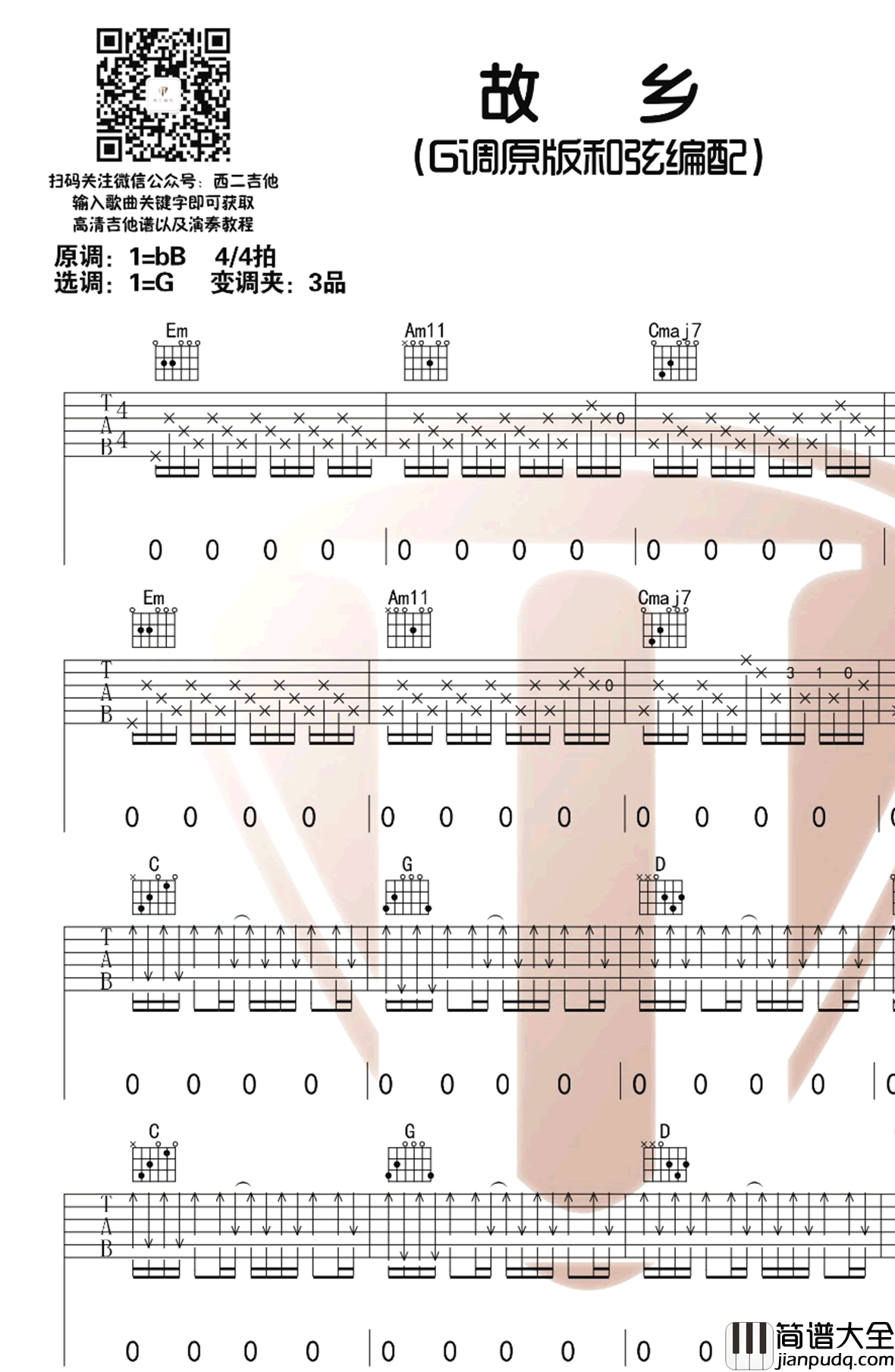 故乡吉他谱_许巍_G调原版_吉他弹唱谱_演示视频