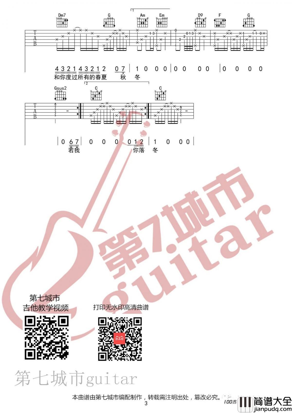 奔赴星空吉他谱_尹昔眠_C调吉他弹唱谱六线谱