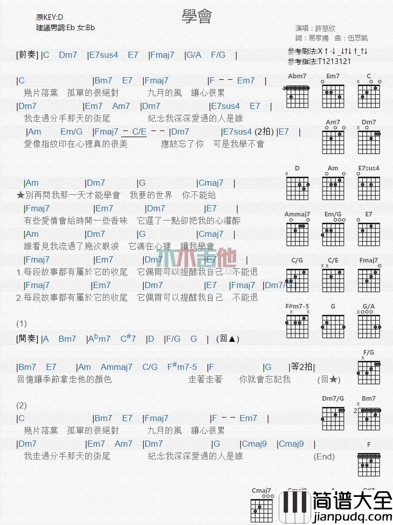 学会_吉他谱_许慧欣