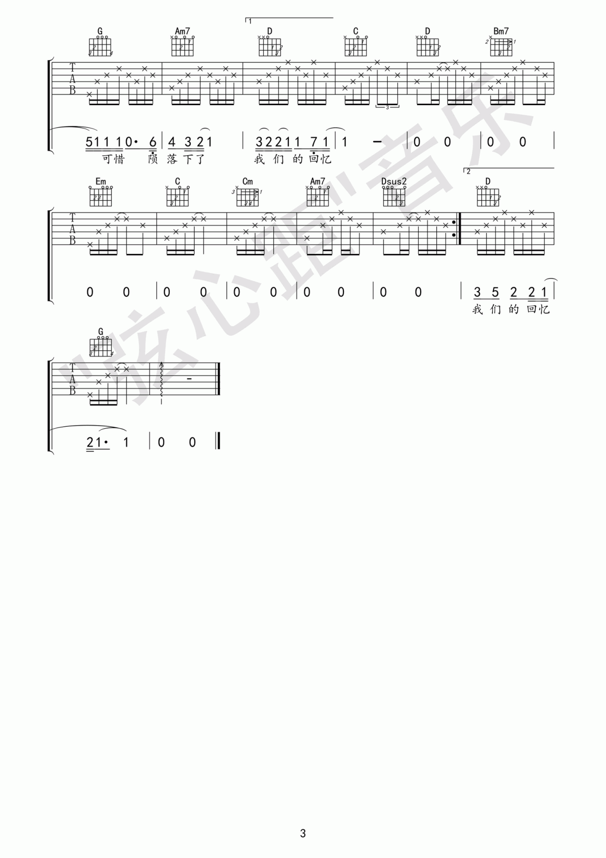 _烟火_吉他谱_陈翔_G调