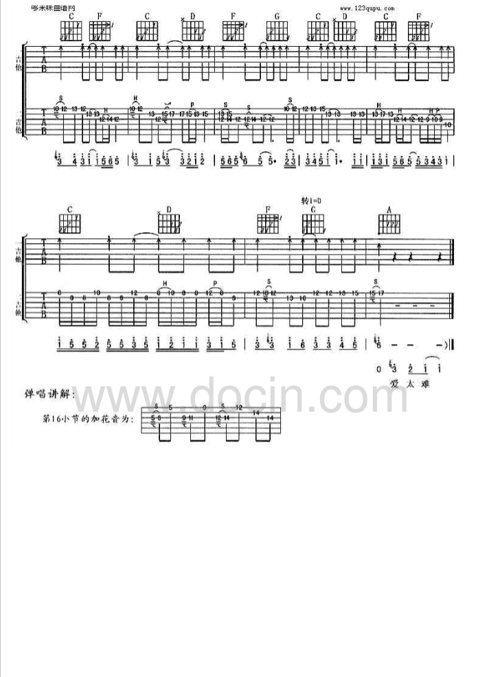 爱太难吉他谱_D调扫弦版_哆来咪曲谱编配_零点乐队