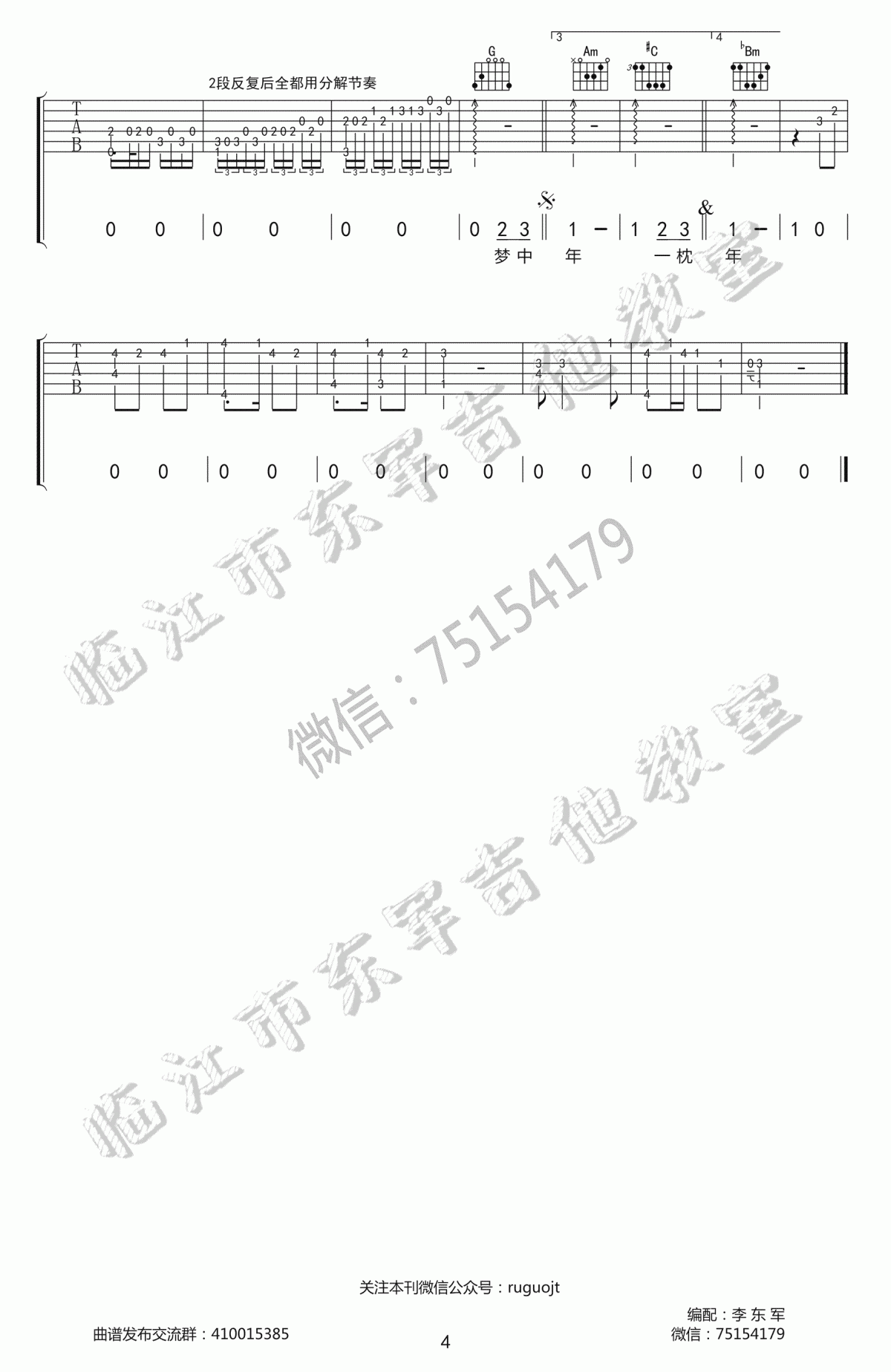 马步谣吉他谱_C调_弹唱谱_双笙