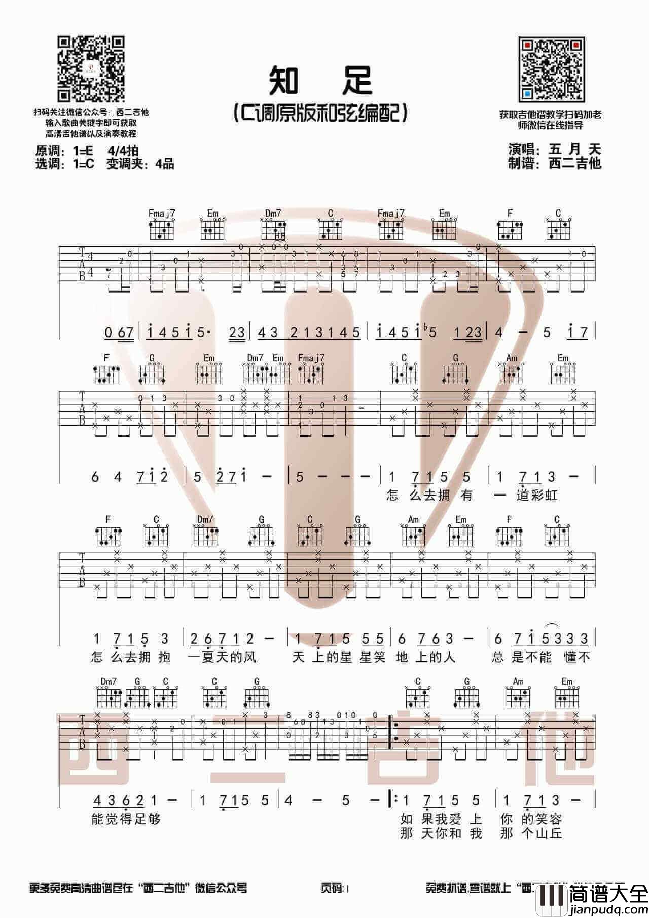 _知足_吉他谱_C调原版和弦六线谱_吉他弹唱视频