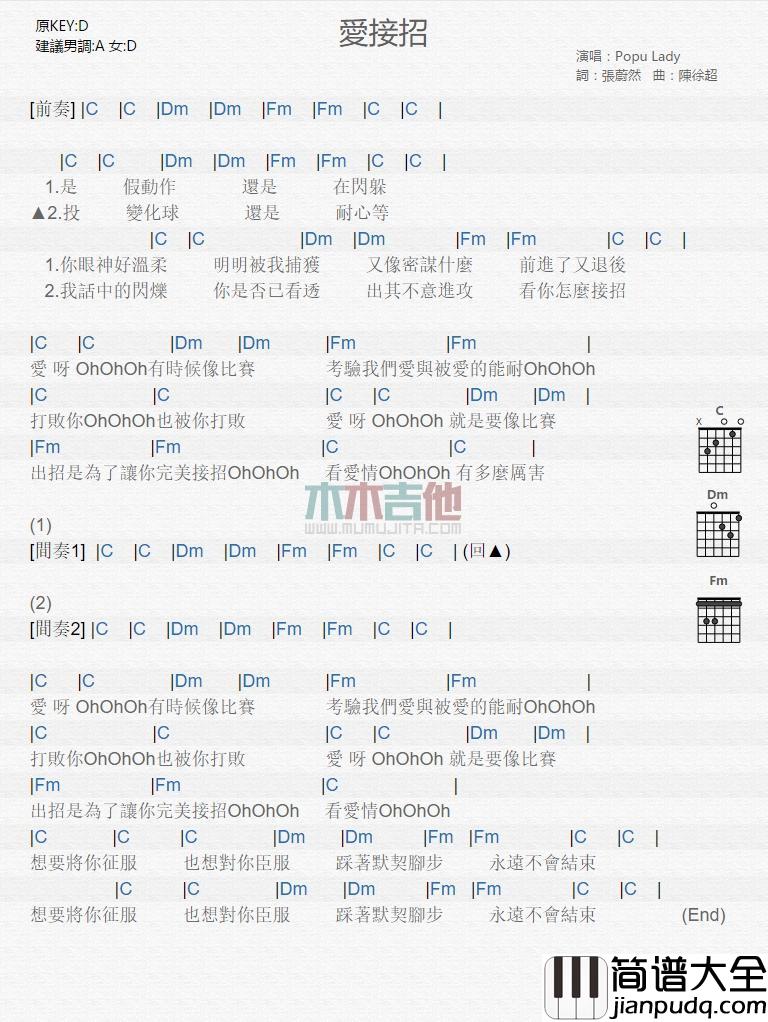 爱接招_吉他谱_Popu_Lady