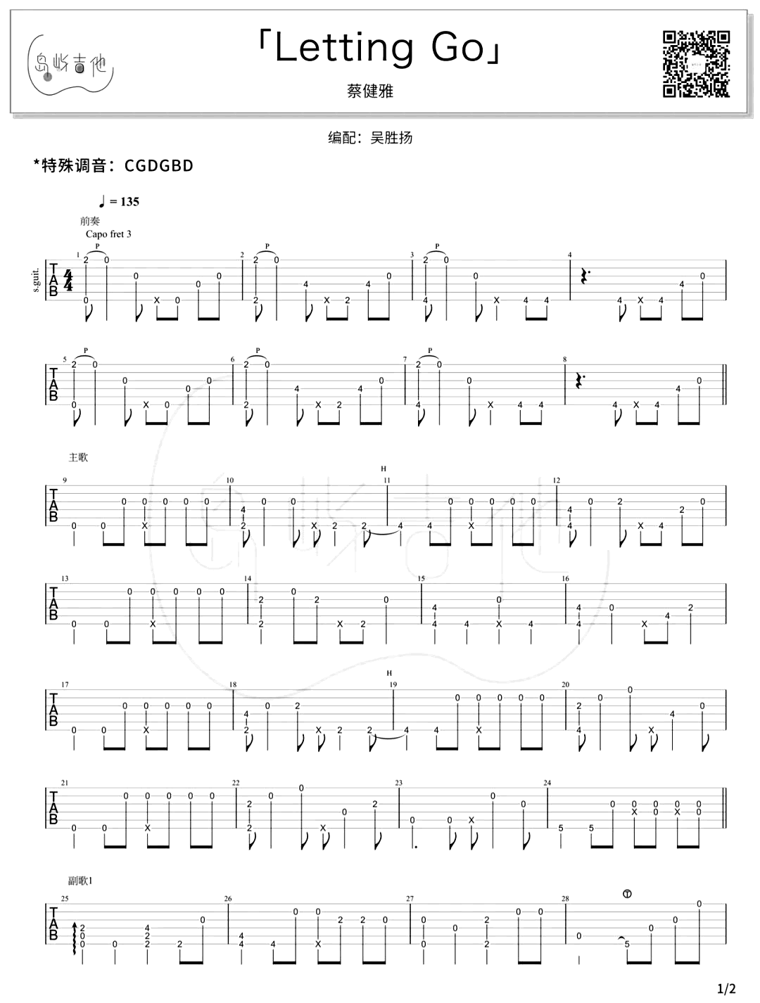 Letting_Go指弹谱_蔡健雅_吉他独奏演示+教学视频