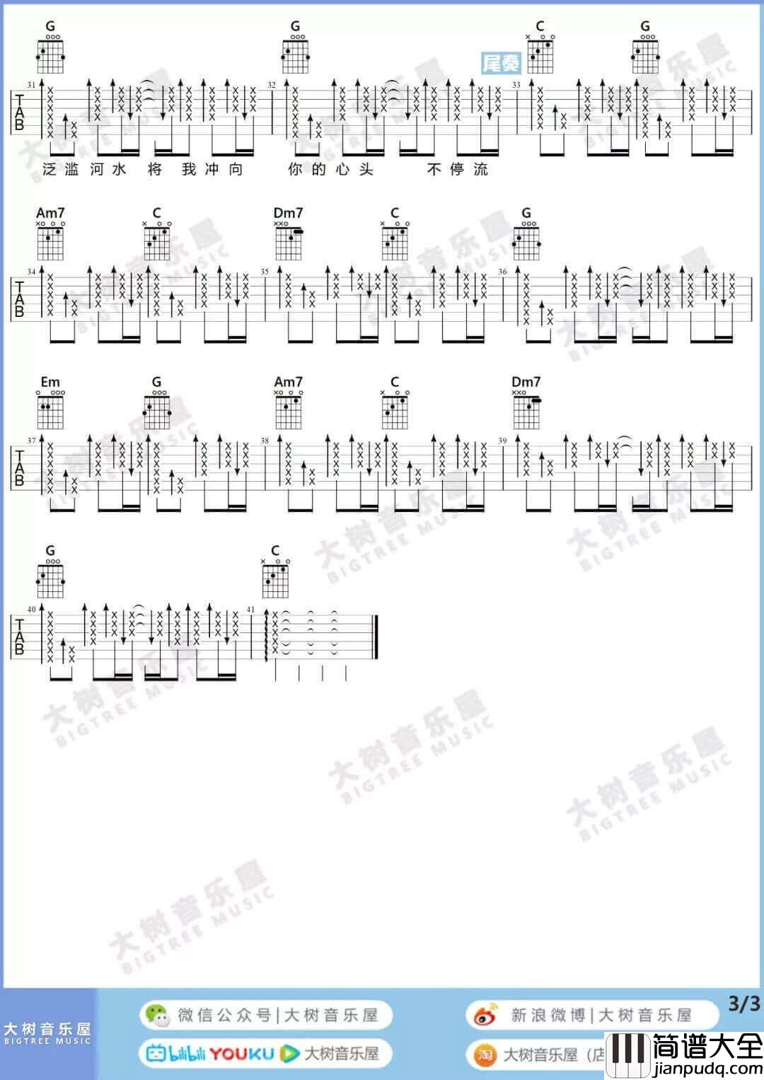 Last_Dance吉他谱_C调和弦谱_伍佰