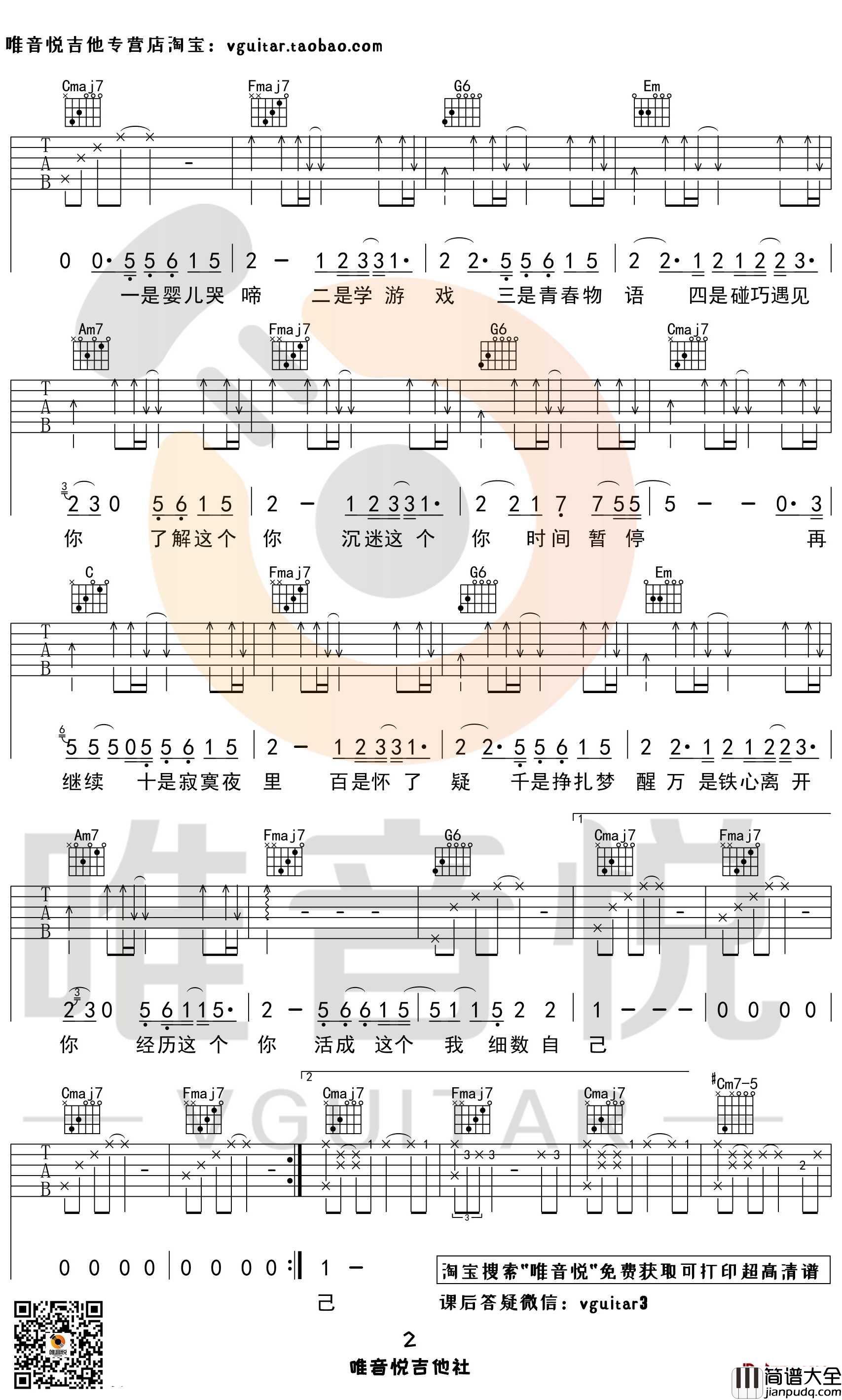 年轮说吉他谱_杨丞琳_C调调简单版