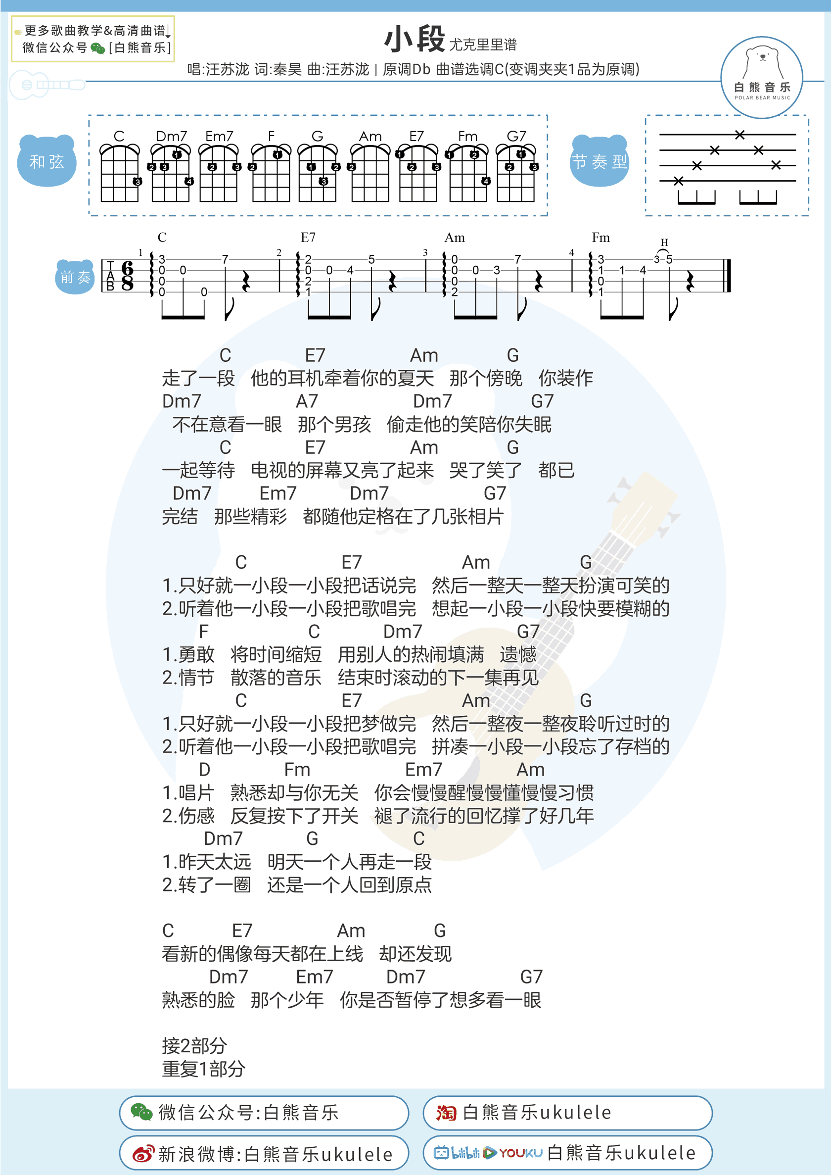 小段吉他谱_汪苏泷_C调和弦_吉他弹唱谱+尤克里里谱