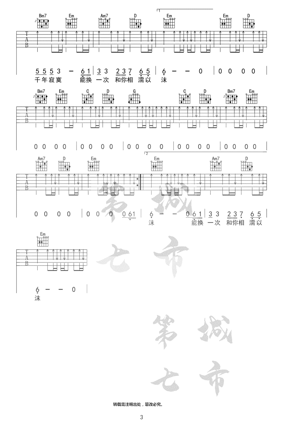 _忘川的河_吉他谱_魏佳艺_G调原版弹唱六线谱_高清图片谱