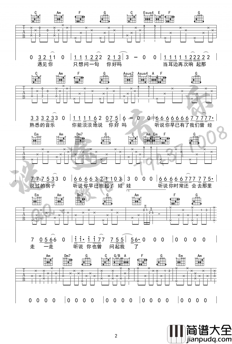 听说吉他谱_丛铭君_六线谱（抖音歌曲）