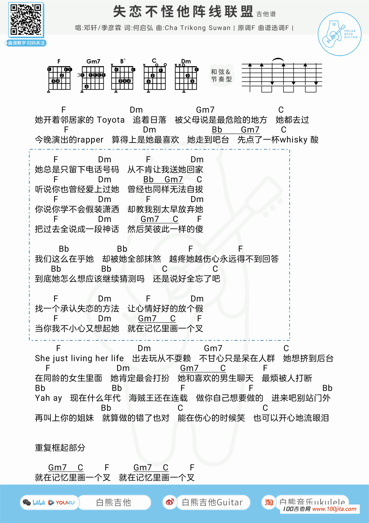 失恋不怪他阵线联盟吉他谱_邓轩/季彦霖_G调吉他弹唱谱