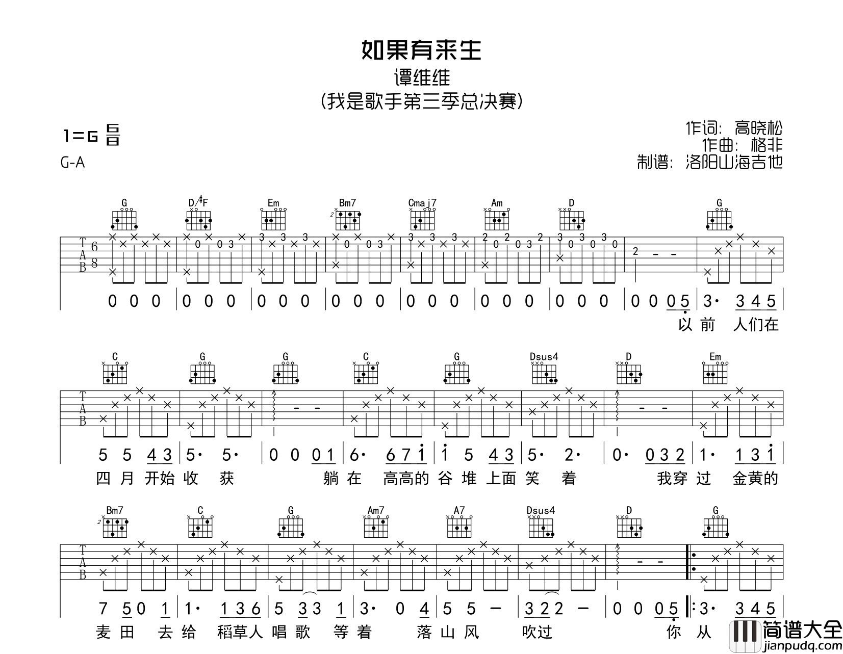 谭维维_如果有来生_吉他谱_G调原版弹唱吉他谱