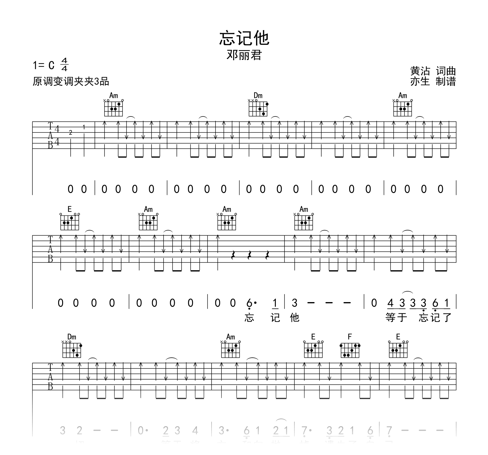 忘记他吉他谱_邓丽君_C调弹唱六线谱