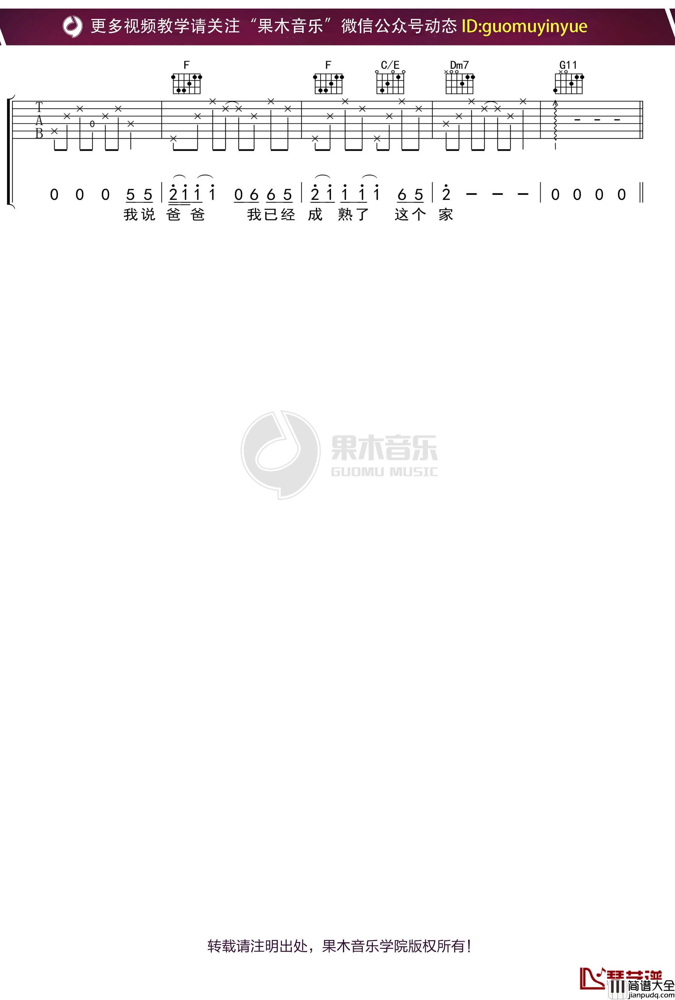 丑钢_老爸_吉他谱_C调弹唱六线谱