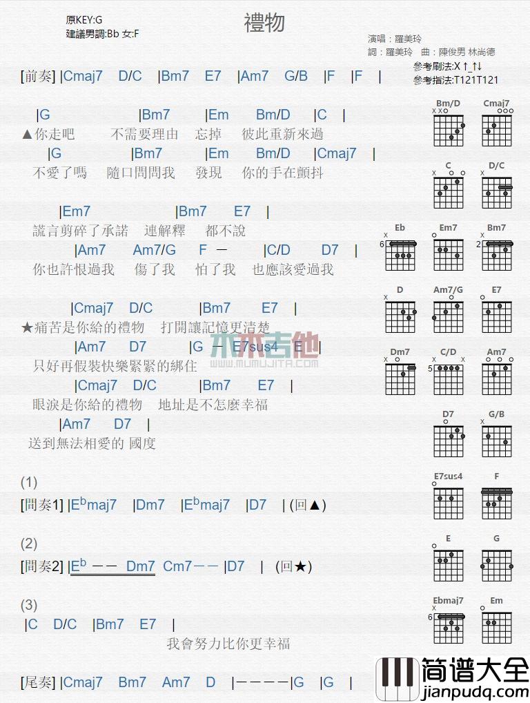 礼物_吉他谱_罗美玲